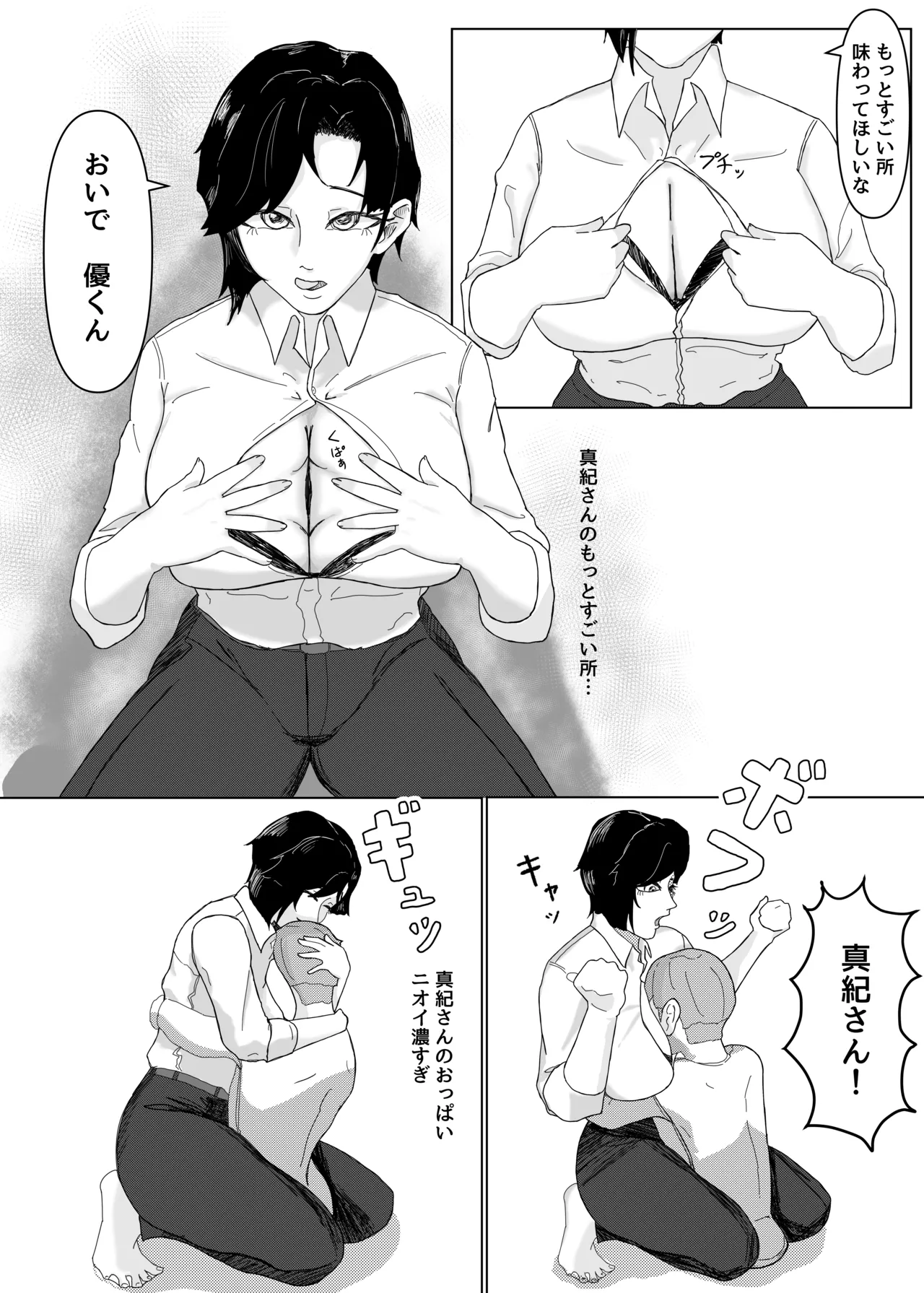 「私のニオイでヌイて」〜仕事終わりの体臭でオカズになってくれるバリキャリ彼女〜 Page.6