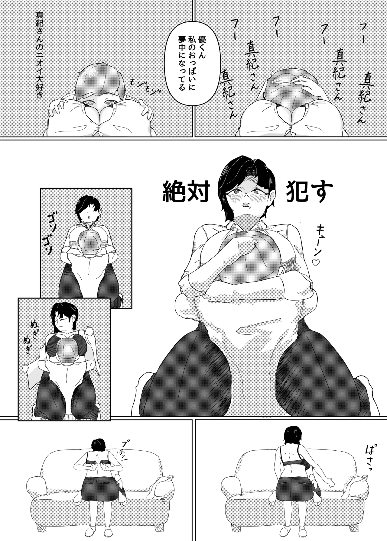 「私のニオイでヌイて」〜仕事終わりの体臭でオカズになってくれるバリキャリ彼女〜 Page.7