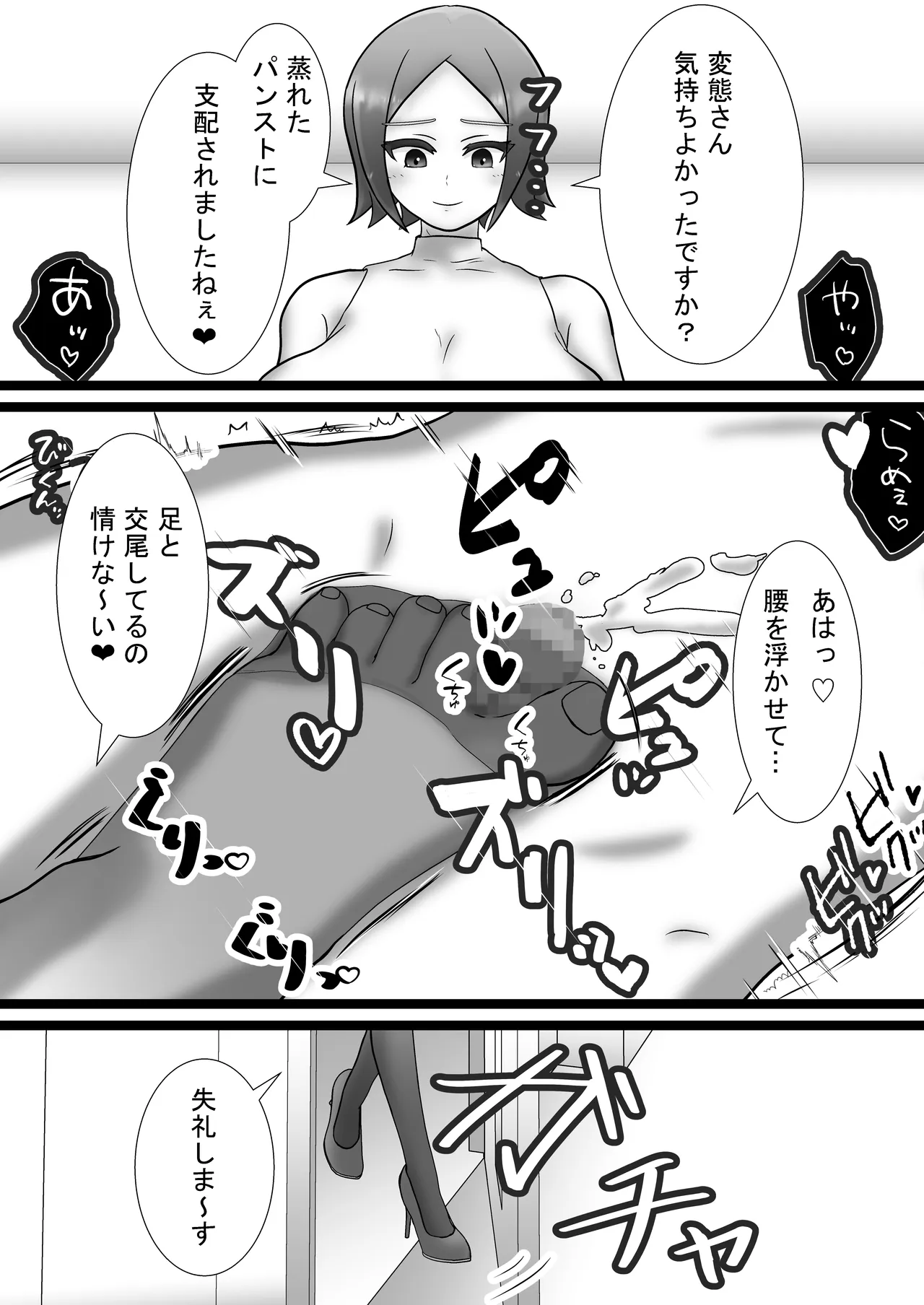 屋女上司と足元の僕～元営業エースでしたが…パンストOLに従うことになりました～ Page.11