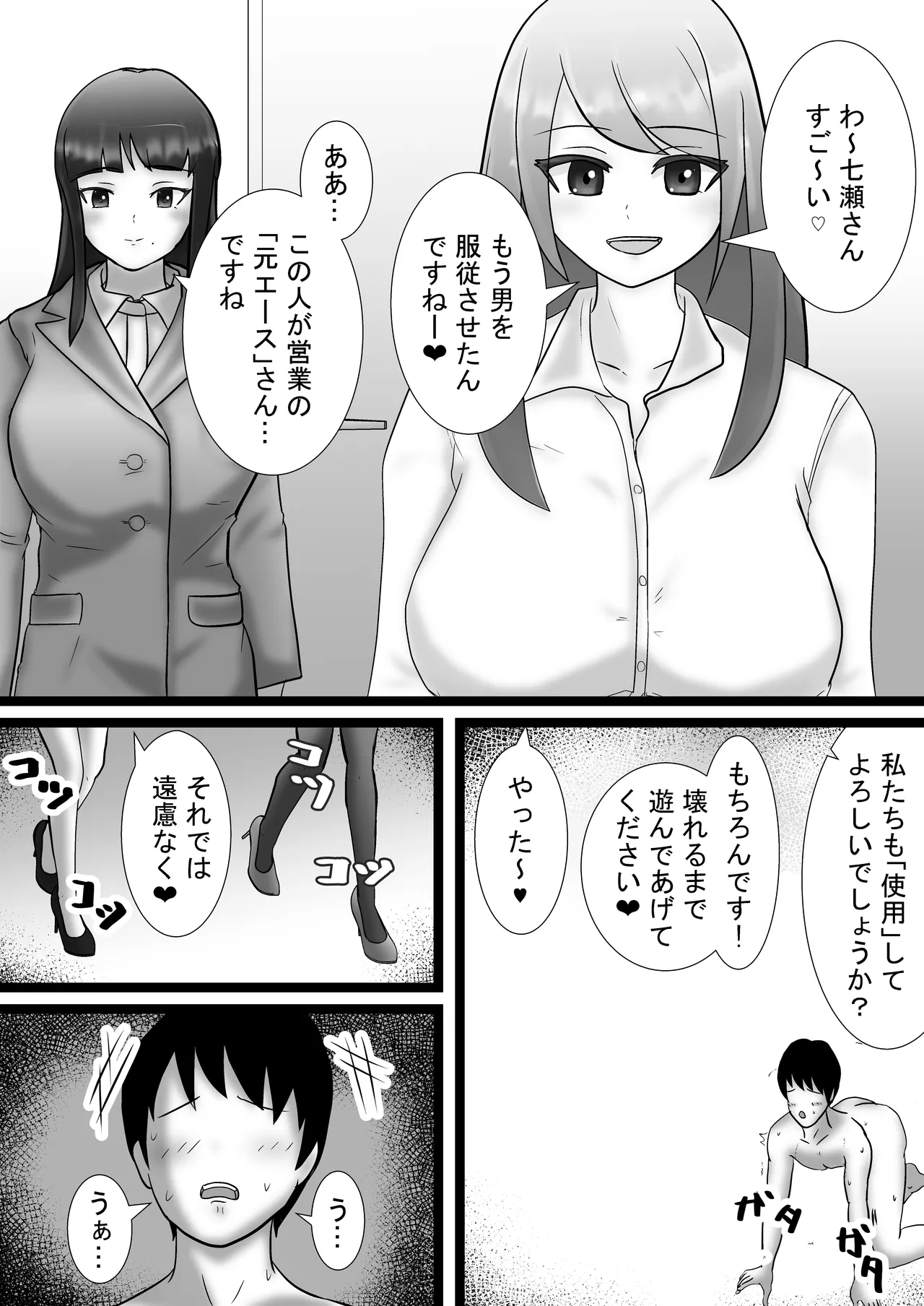 屋女上司と足元の僕～元営業エースでしたが…パンストOLに従うことになりました～ Page.12