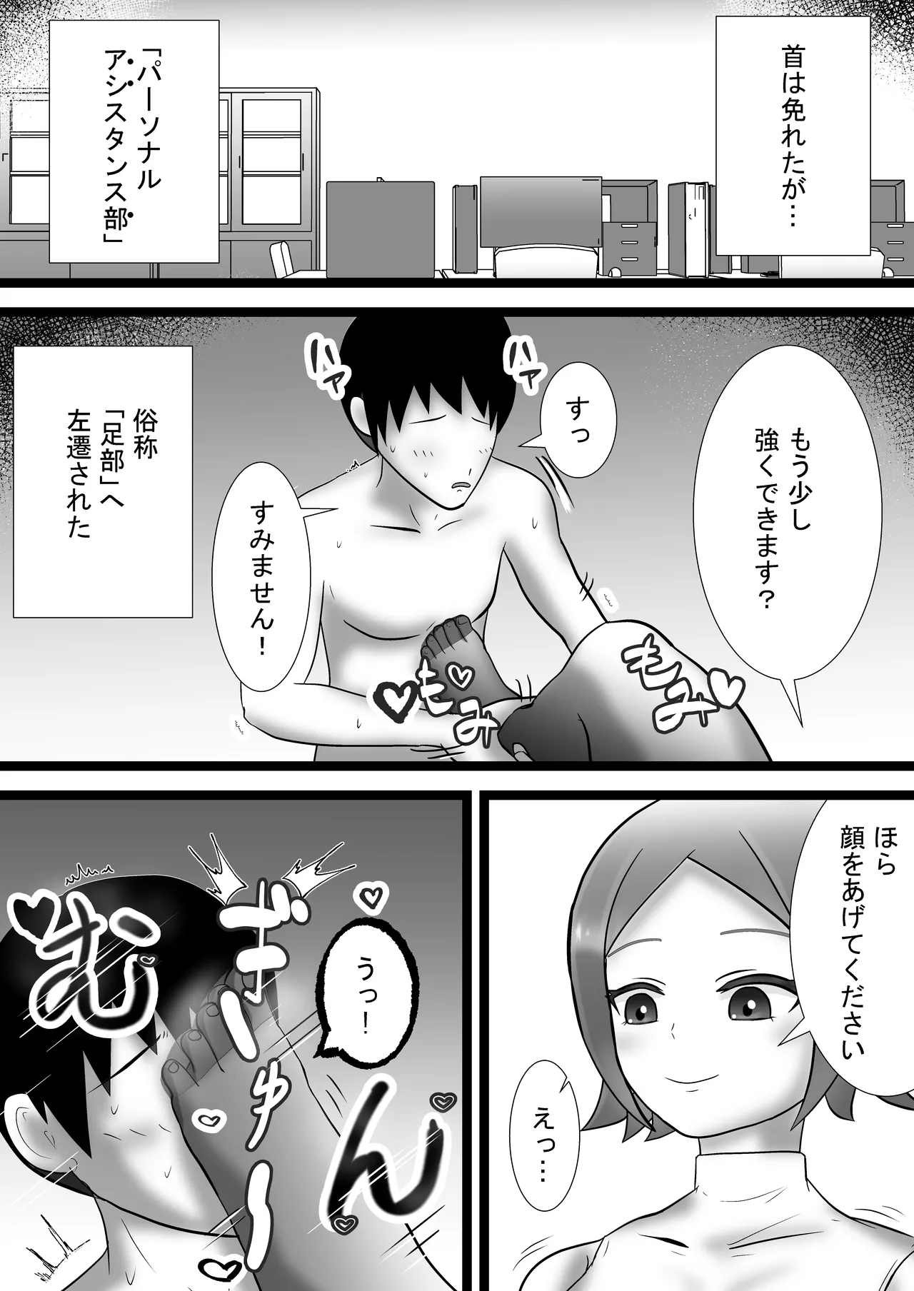 屋女上司と足元の僕～元営業エースでしたが…パンストOLに従うことになりました～ Page.3