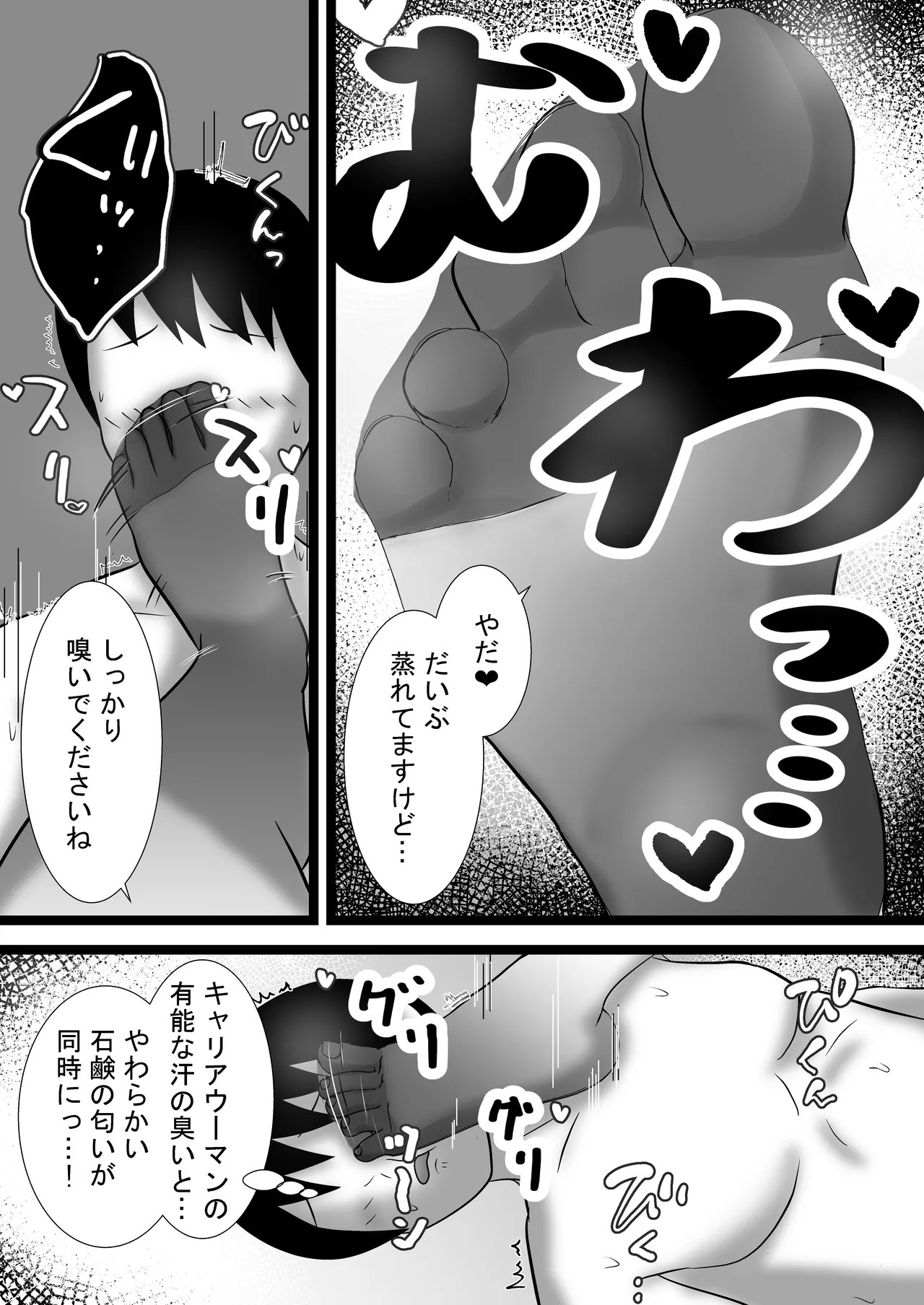屋女上司と足元の僕～元営業エースでしたが…パンストOLに従うことになりました～ Page.5
