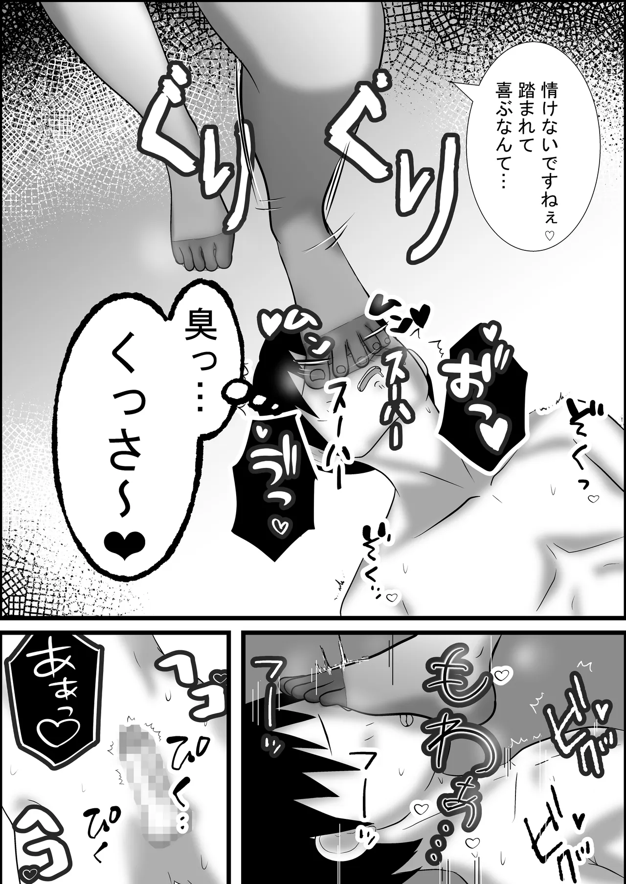 屋女上司と足元の僕～元営業エースでしたが…パンストOLに従うことになりました～ Page.6