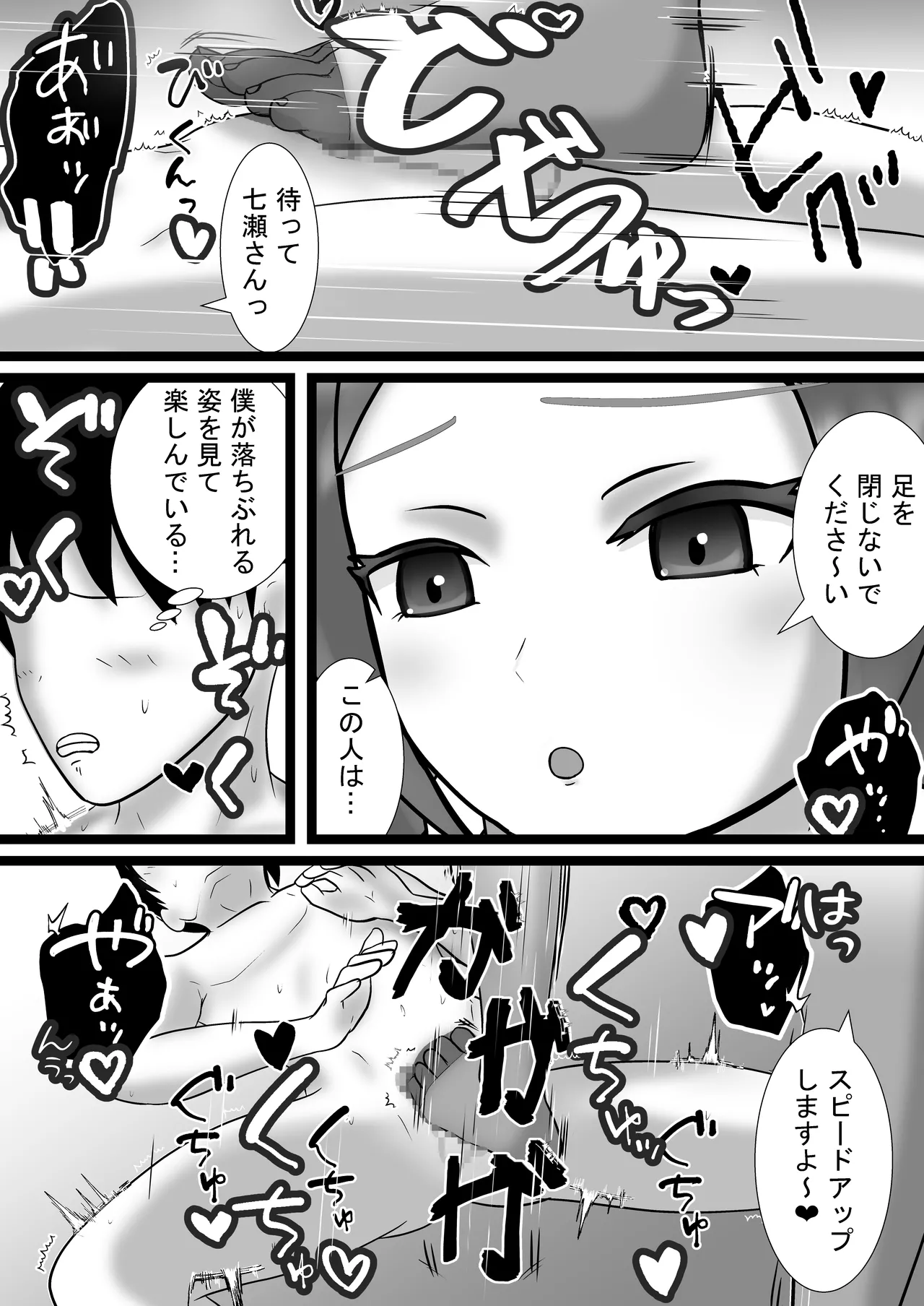 屋女上司と足元の僕～元営業エースでしたが…パンストOLに従うことになりました～ Page.8