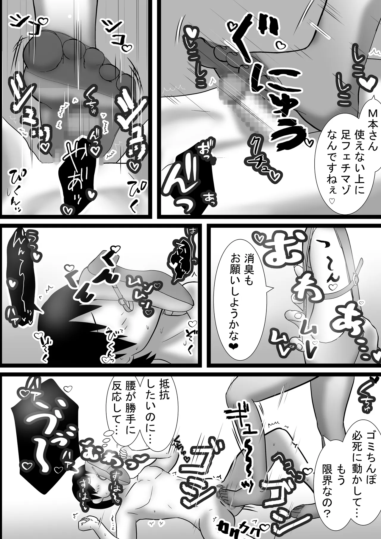 屋女上司と足元の僕～元営業エースでしたが…パンストOLに従うことになりました～ Page.9