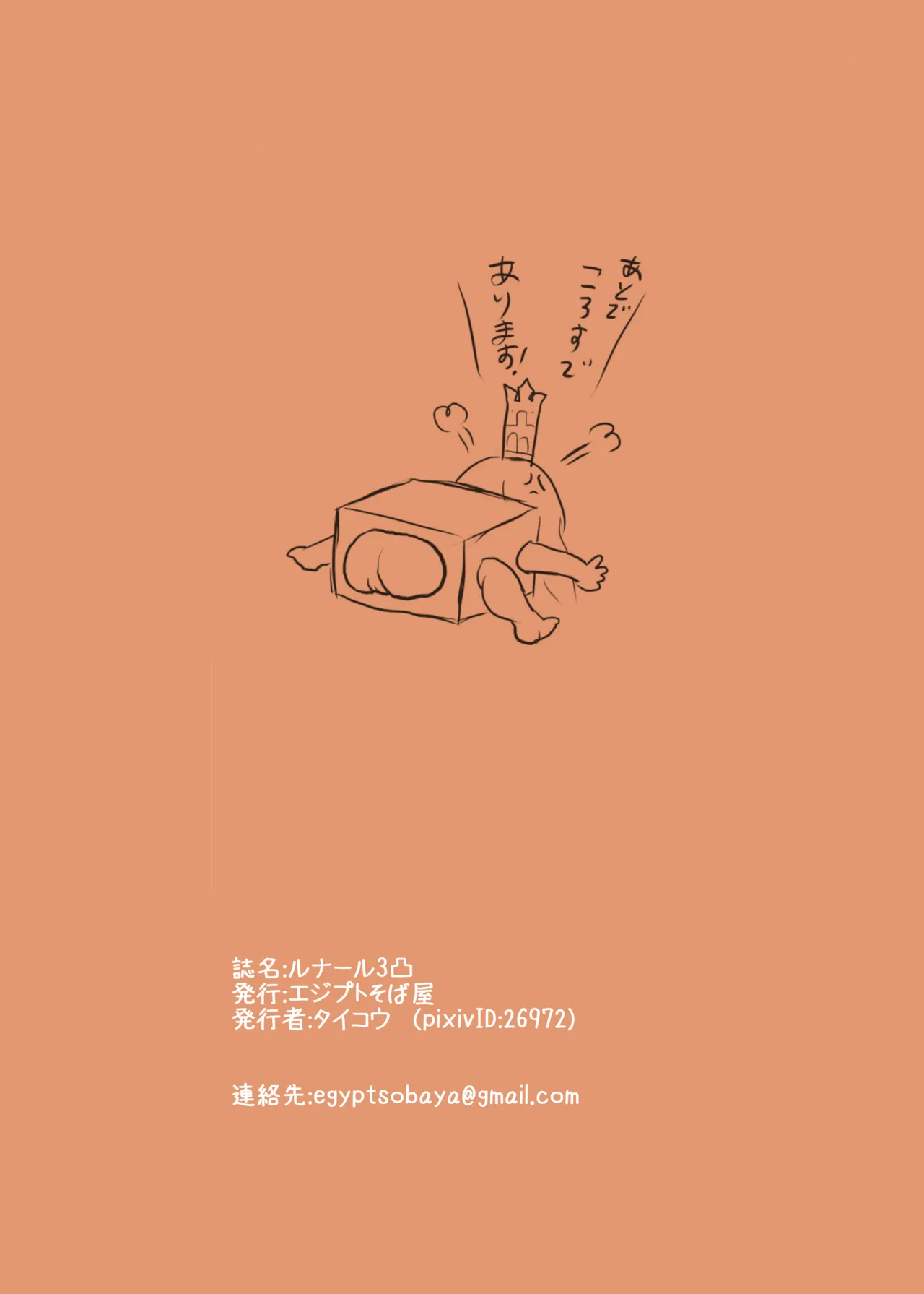ルナール3凸 Page.14
