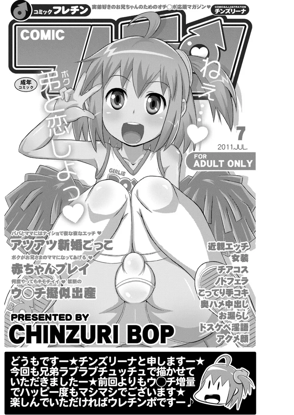 コミックフレチン2011年7月号 Page.2