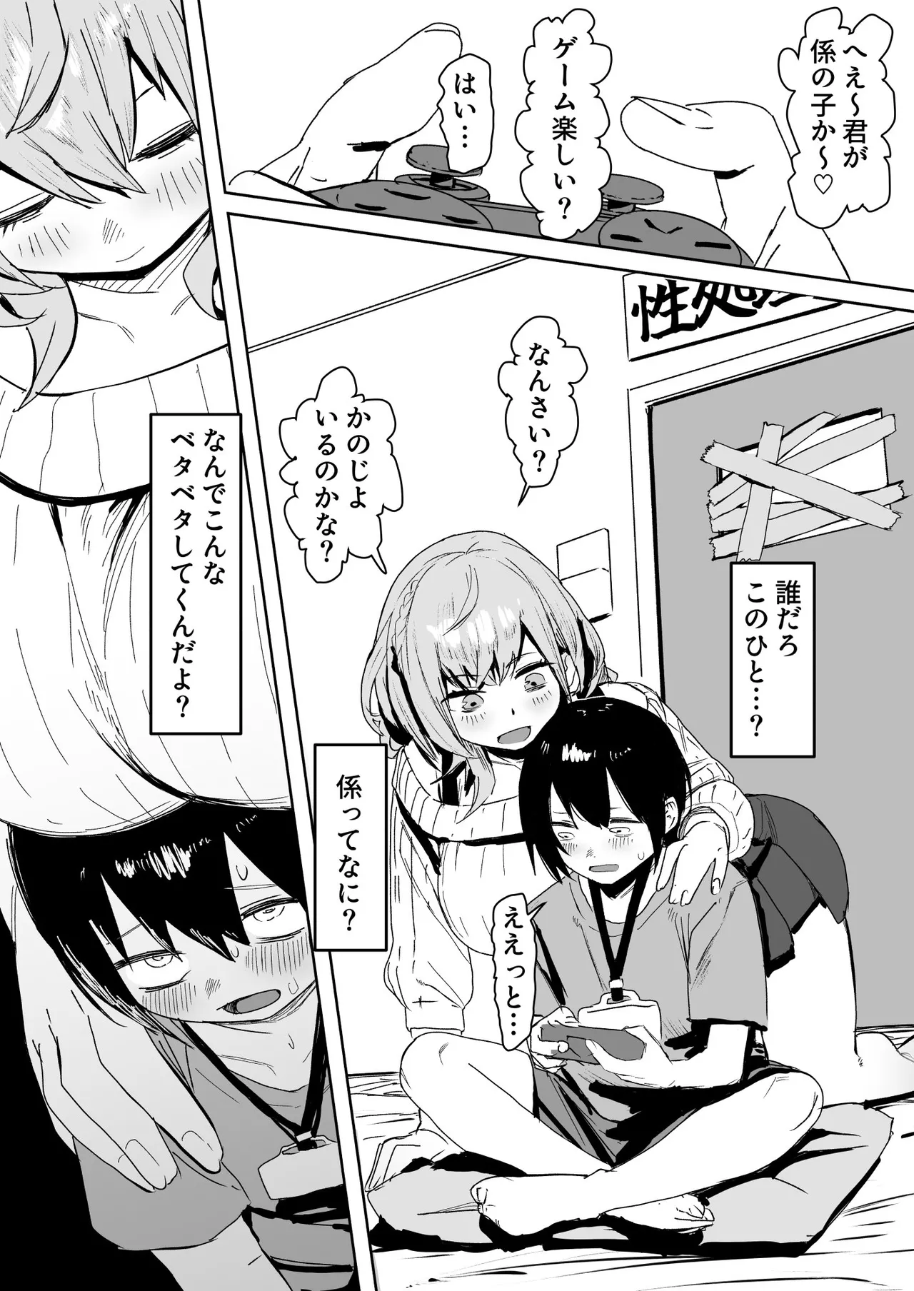 nel団長の性処理係 漫画