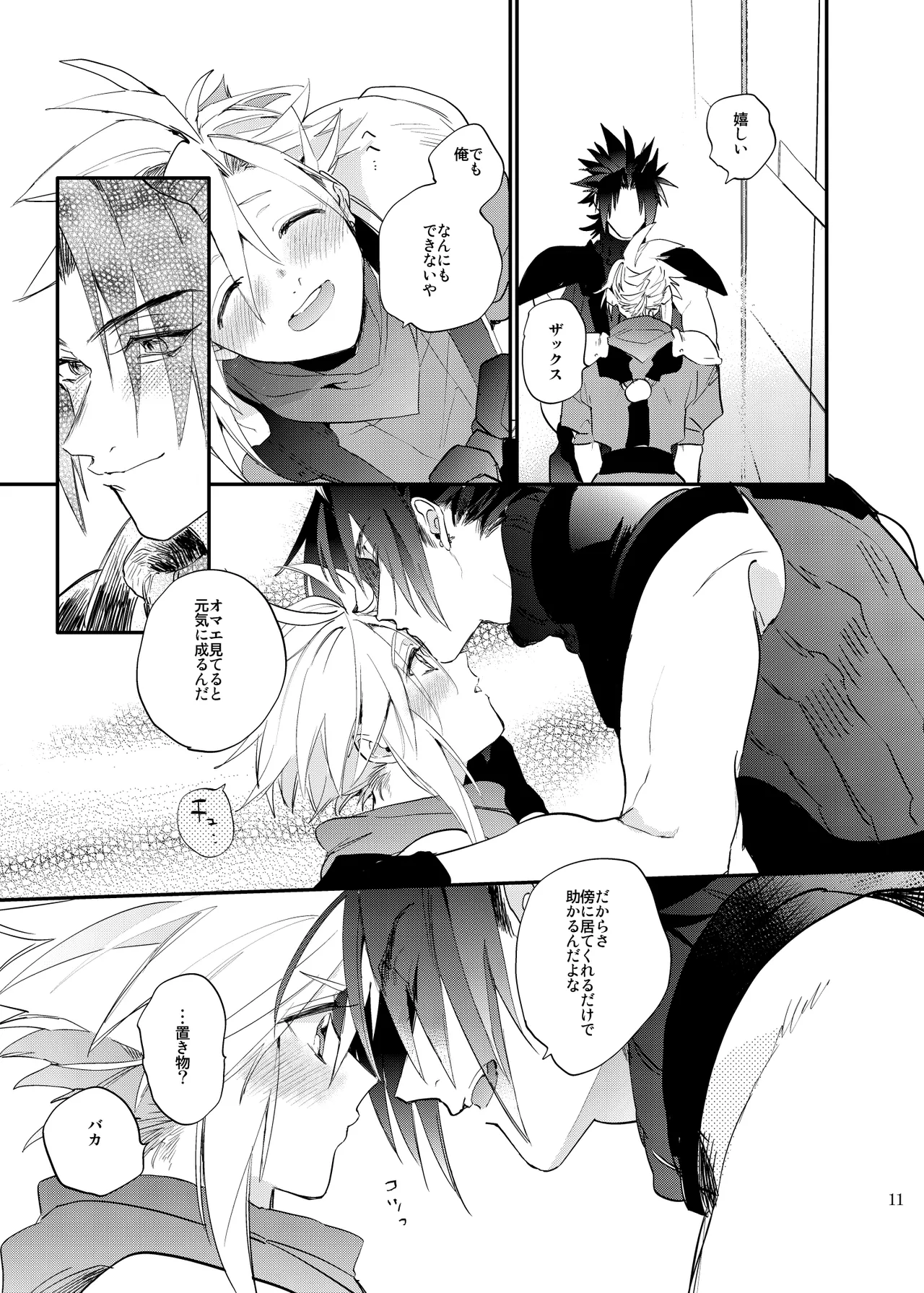 俺のクラウド 上 Page.10