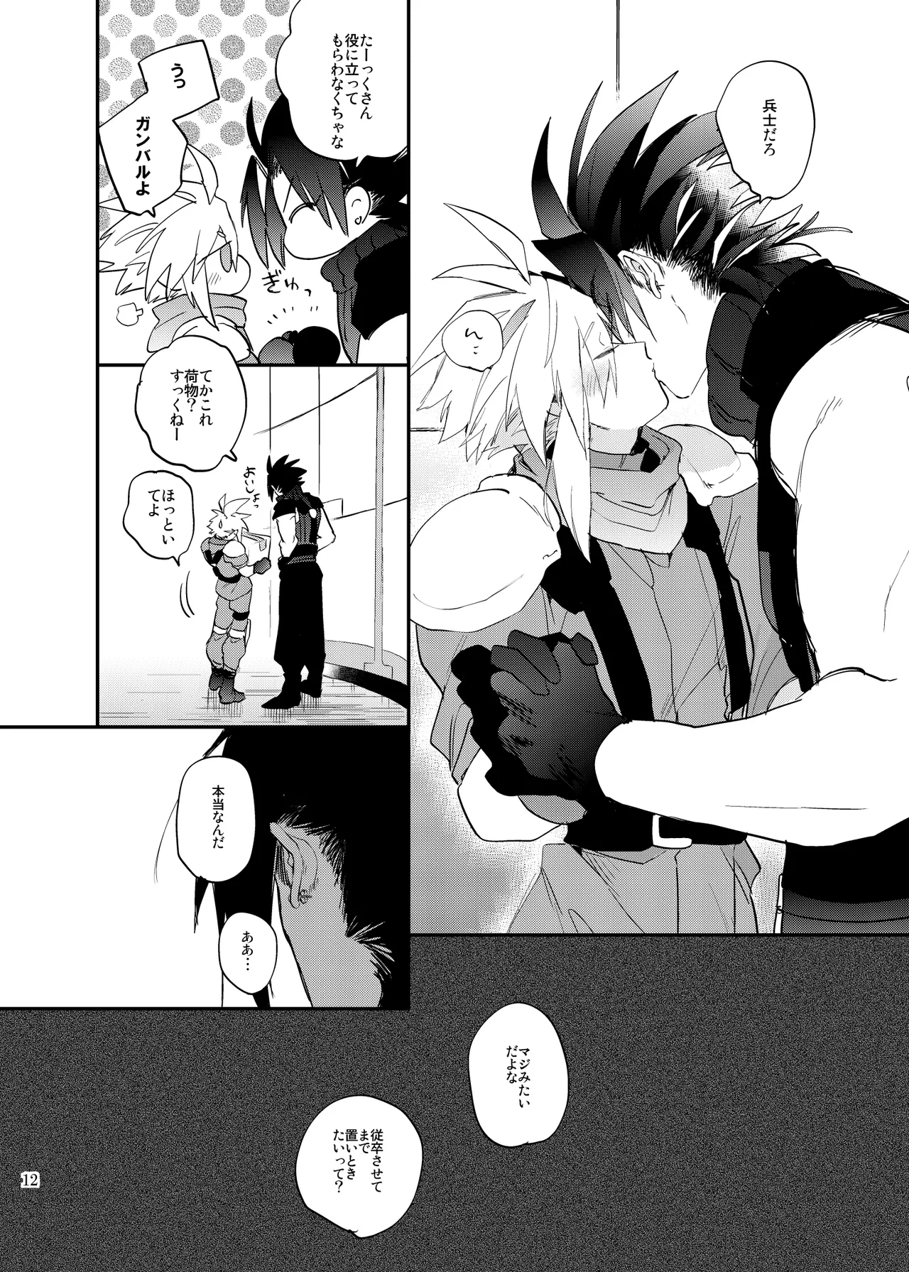 俺のクラウド 上 Page.11