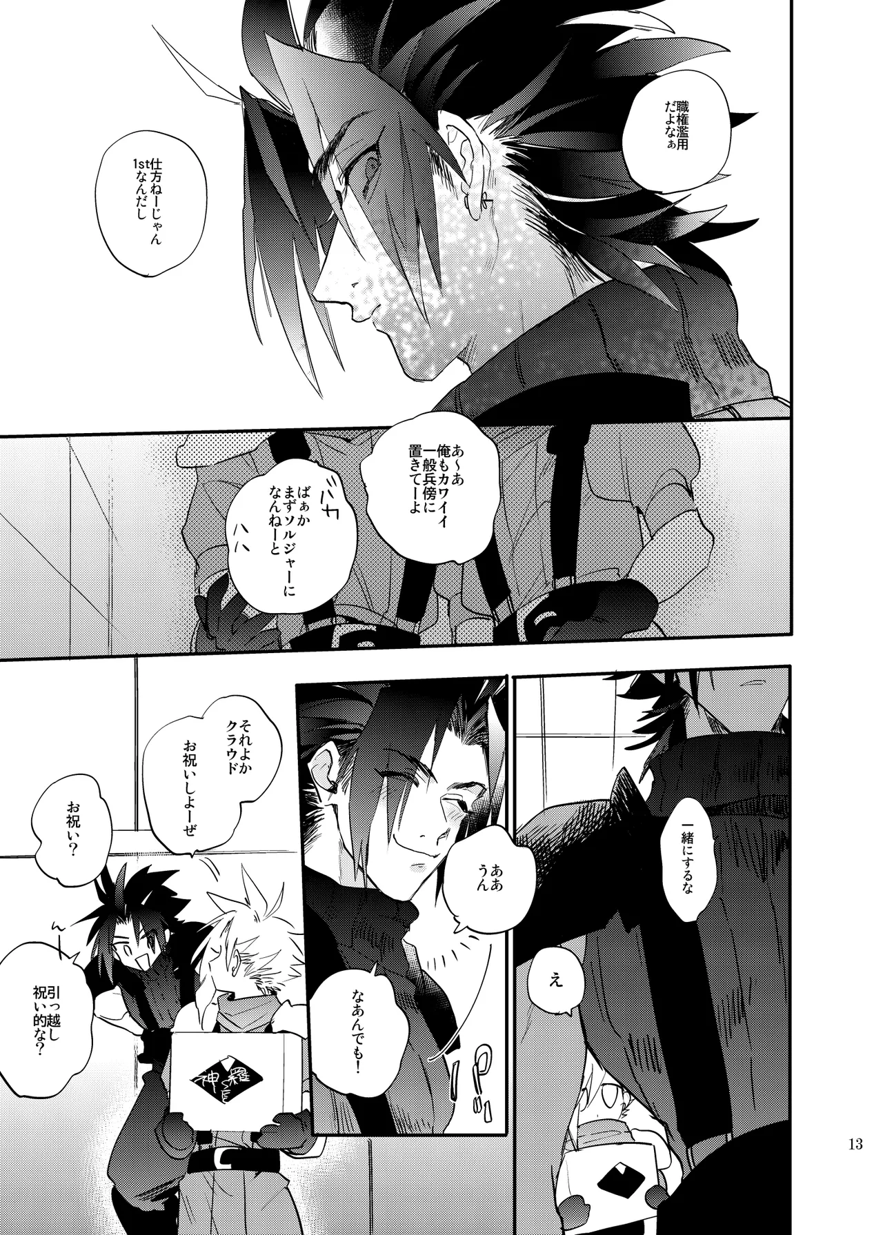 俺のクラウド 上 Page.12