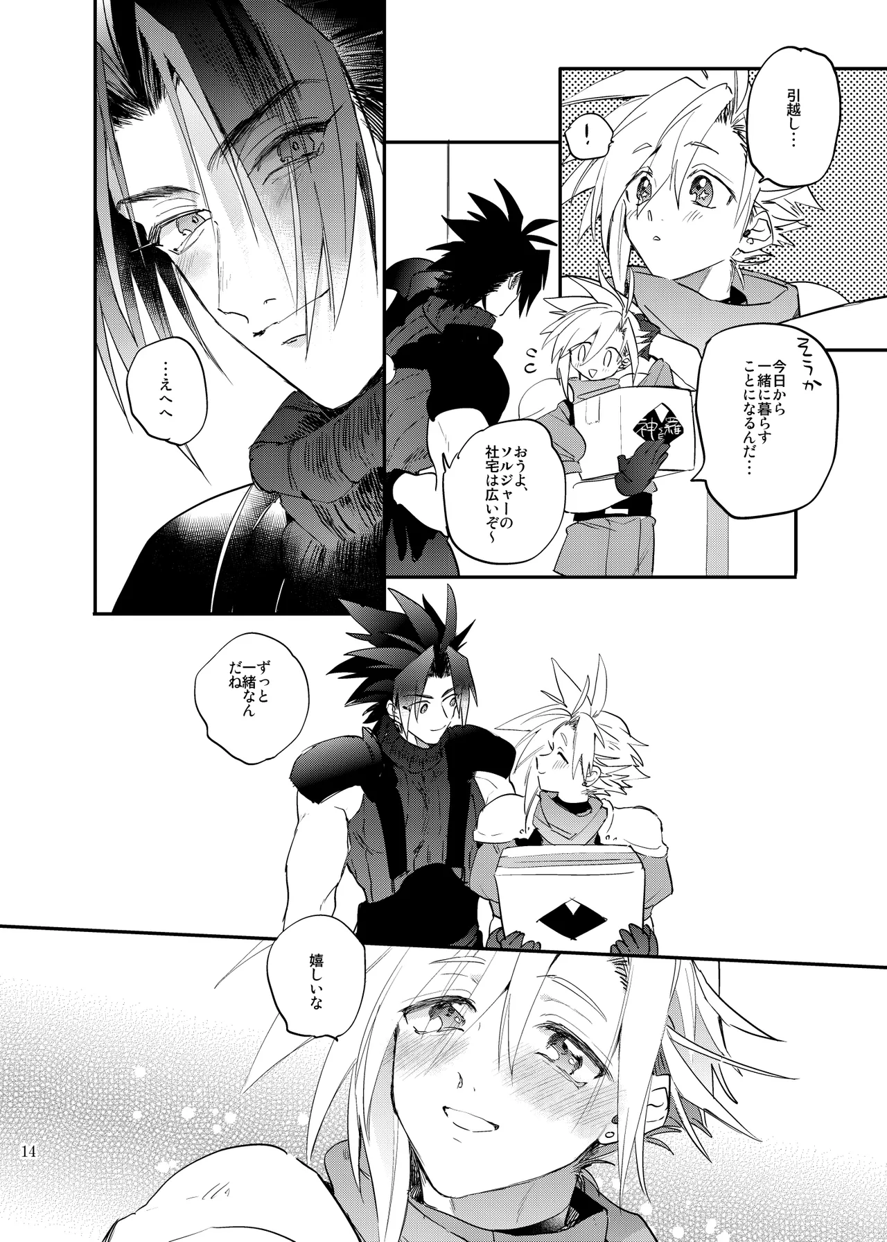 俺のクラウド 上 Page.13