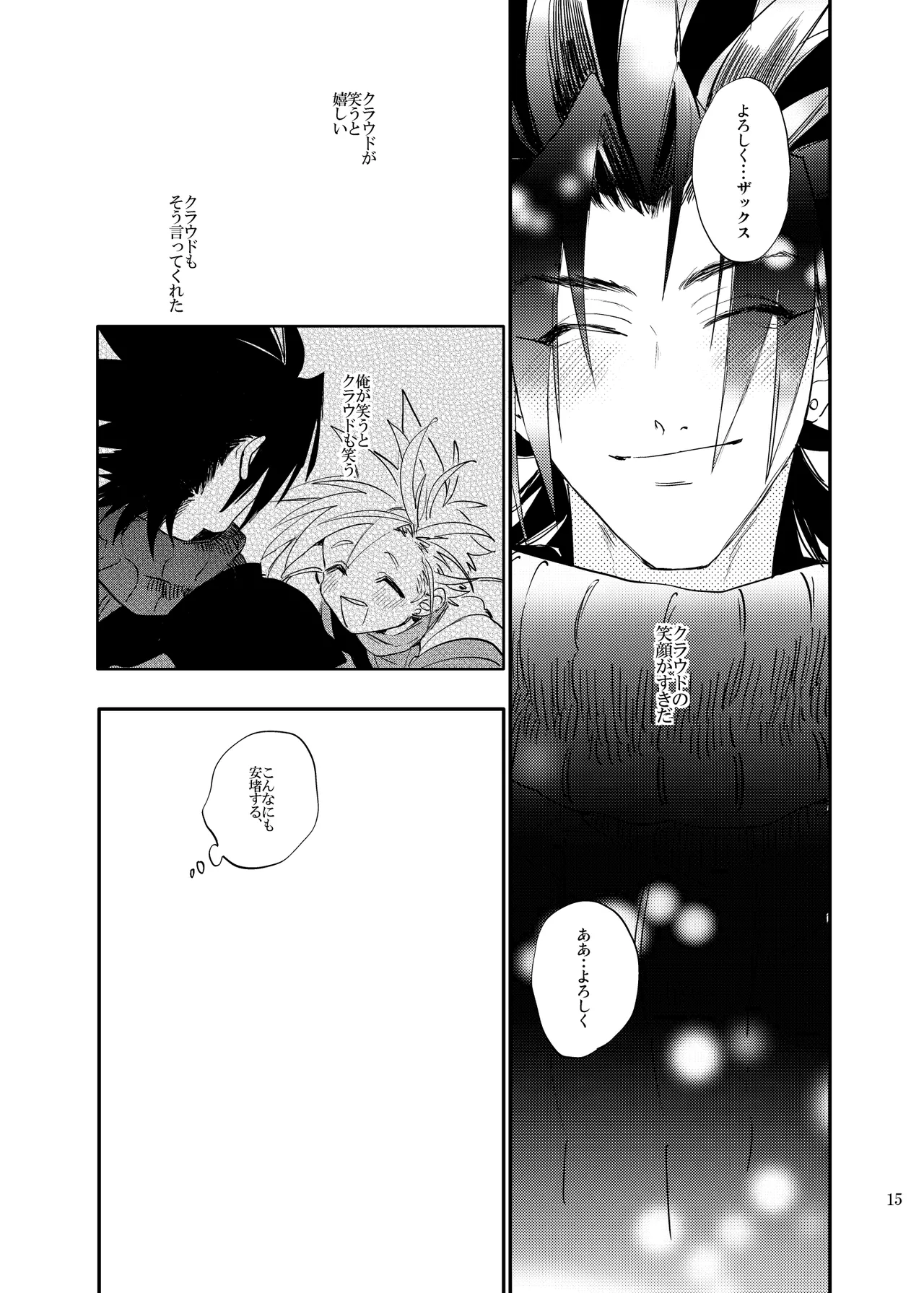 俺のクラウド 上 Page.14