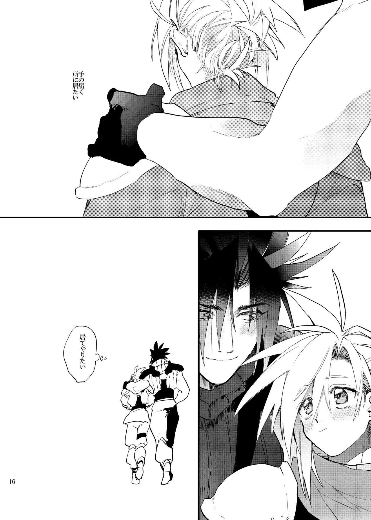 俺のクラウド 上 Page.15