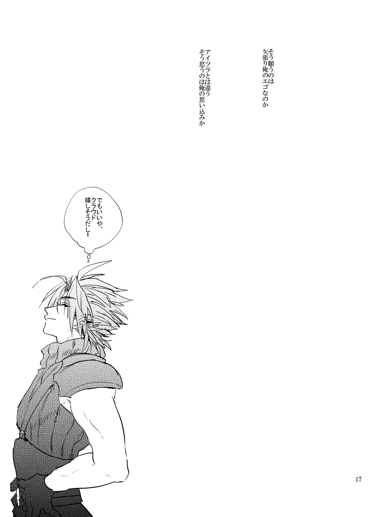 俺のクラウド 上 Page.16