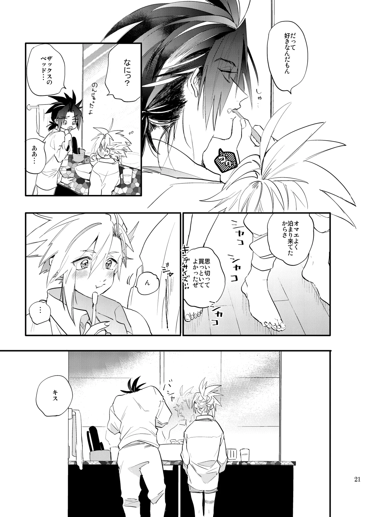 俺のクラウド 上 Page.20