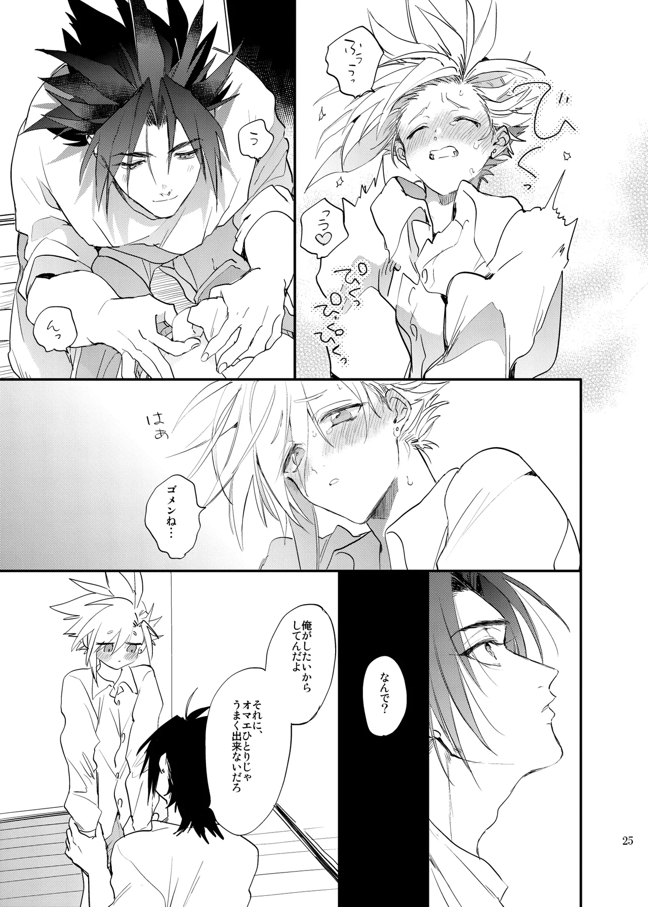 俺のクラウド 上 Page.24