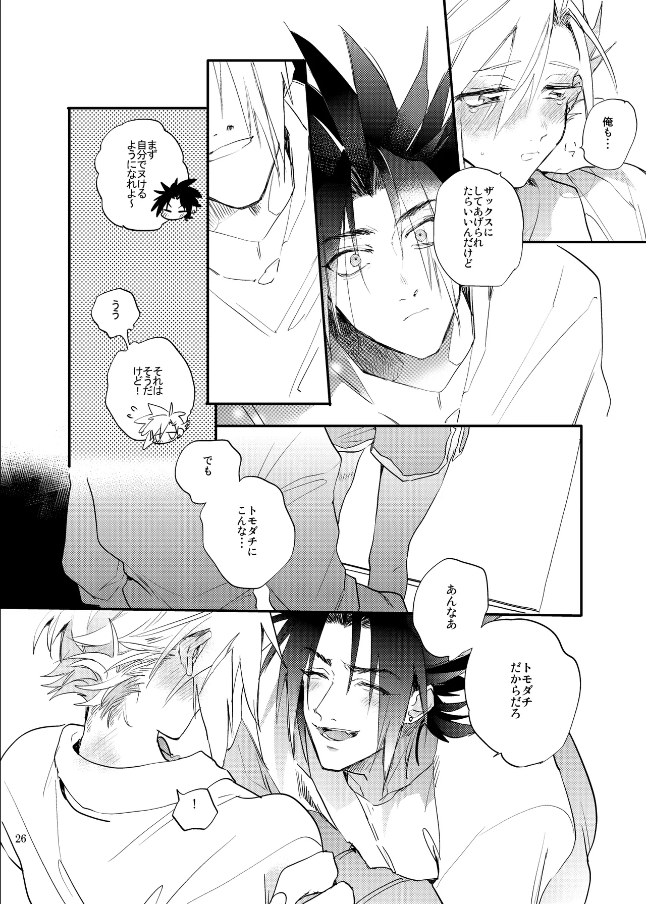 俺のクラウド 上 Page.25