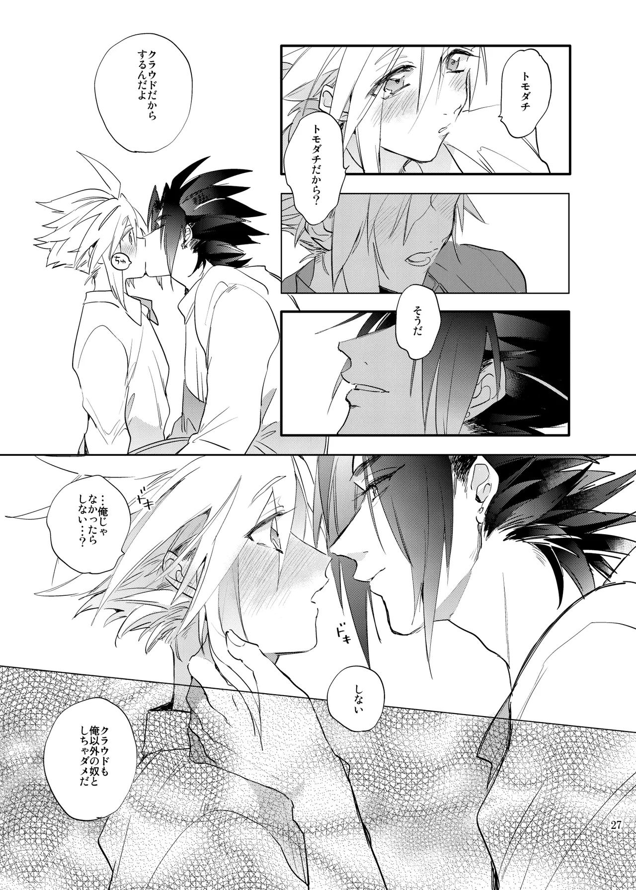俺のクラウド 上 Page.26
