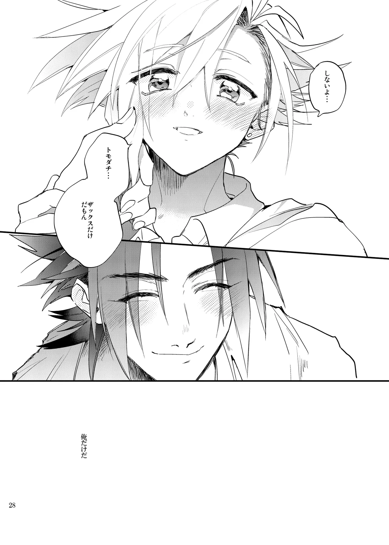俺のクラウド 上 Page.27