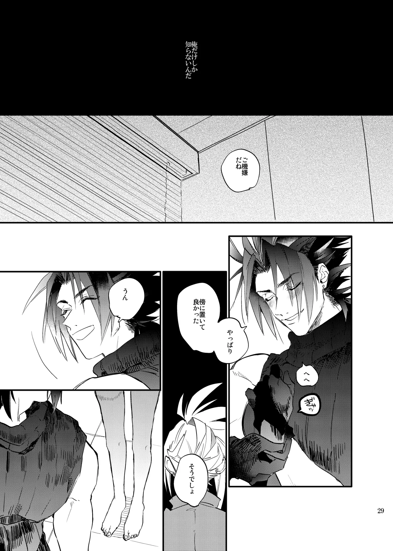 俺のクラウド 上 Page.28