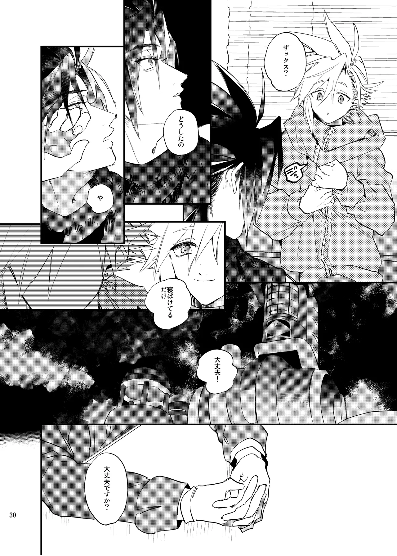 俺のクラウド 上 Page.29