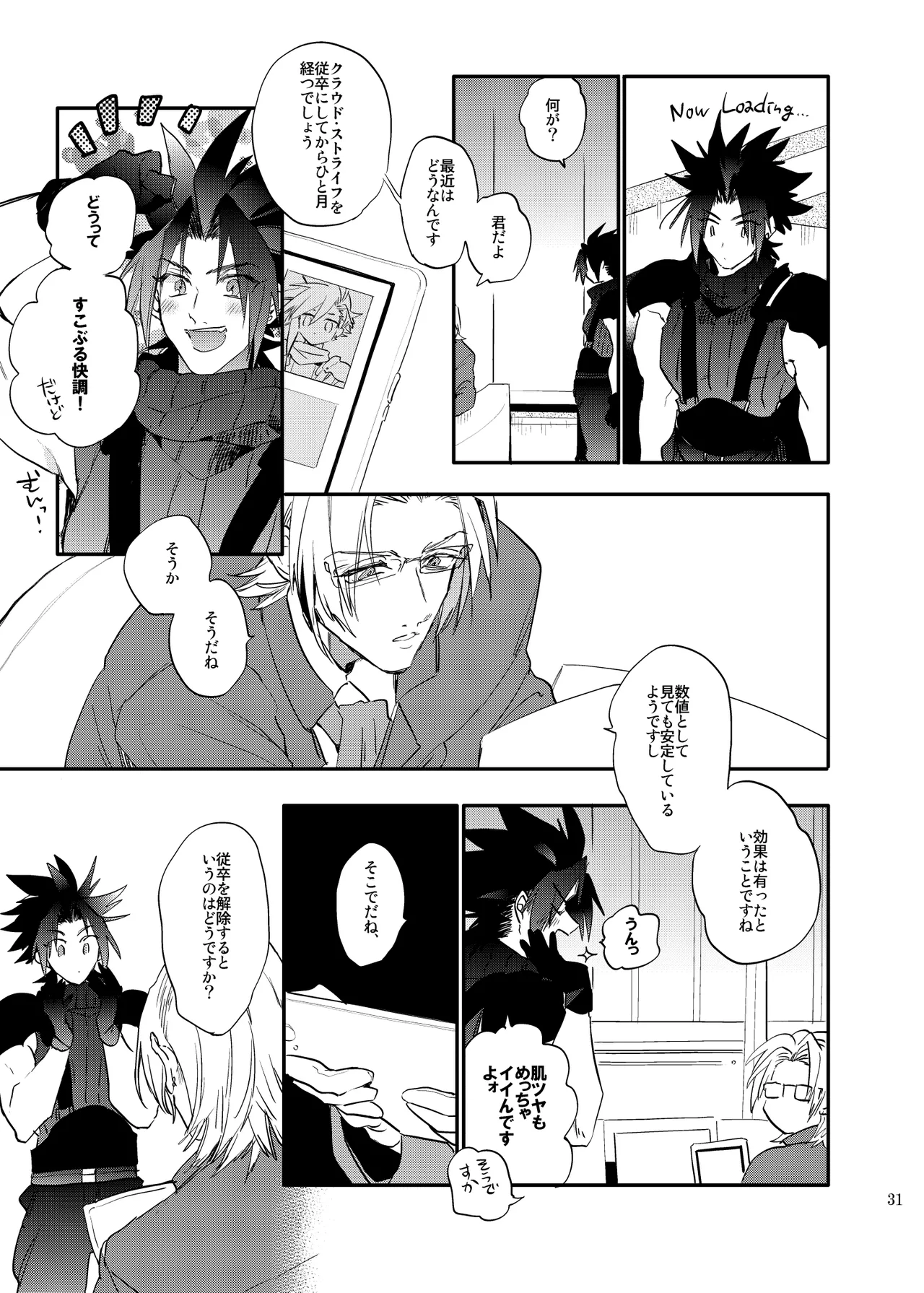 俺のクラウド 上 Page.30