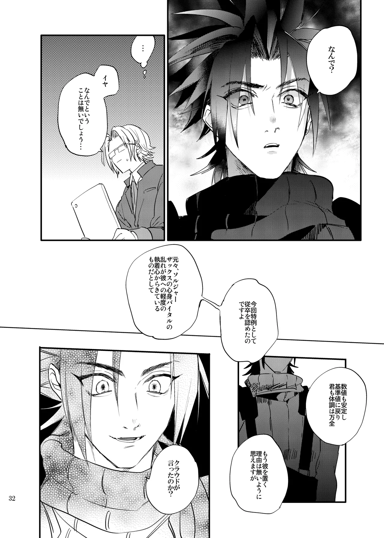 俺のクラウド 上 Page.31