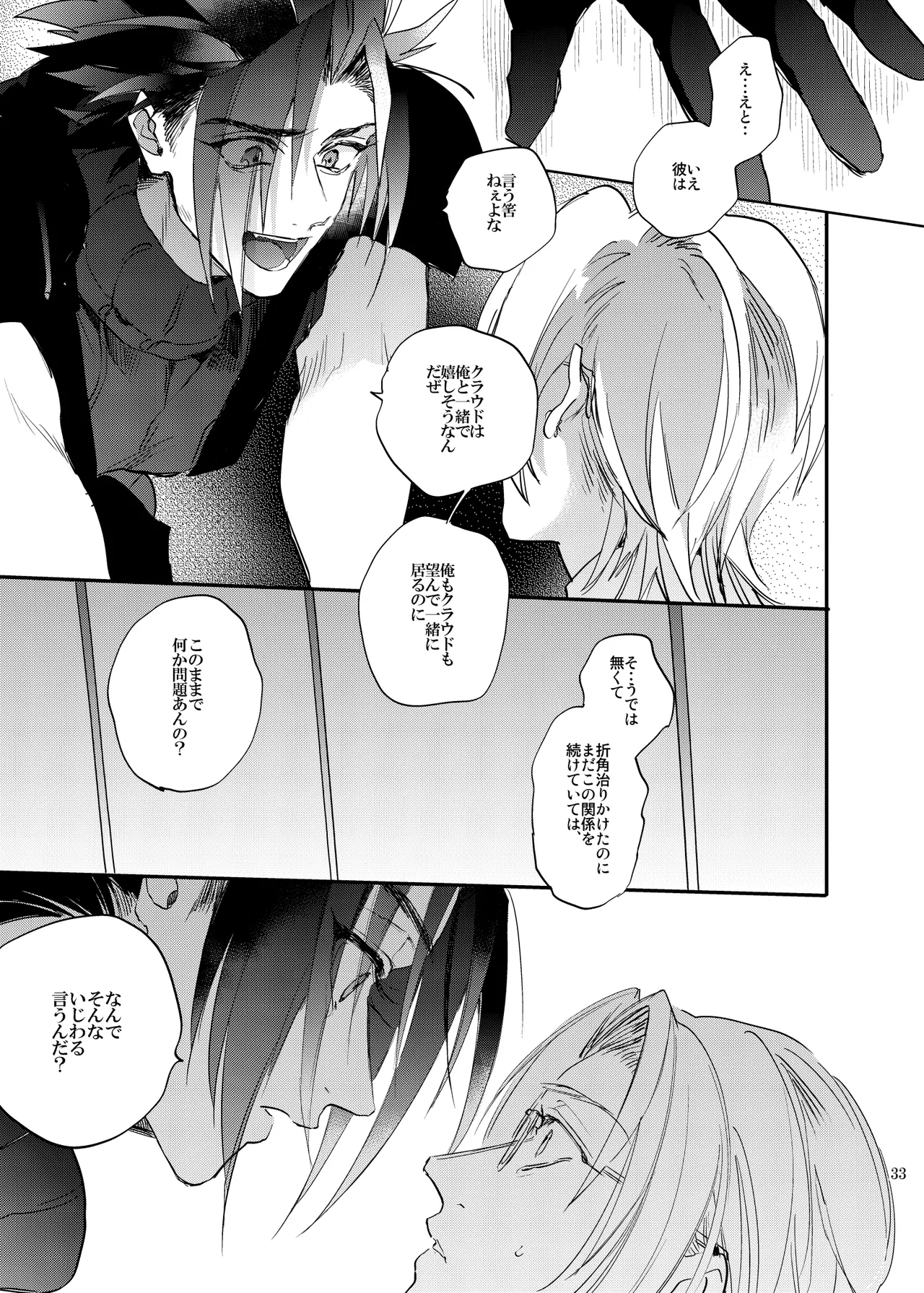 俺のクラウド 上 Page.32