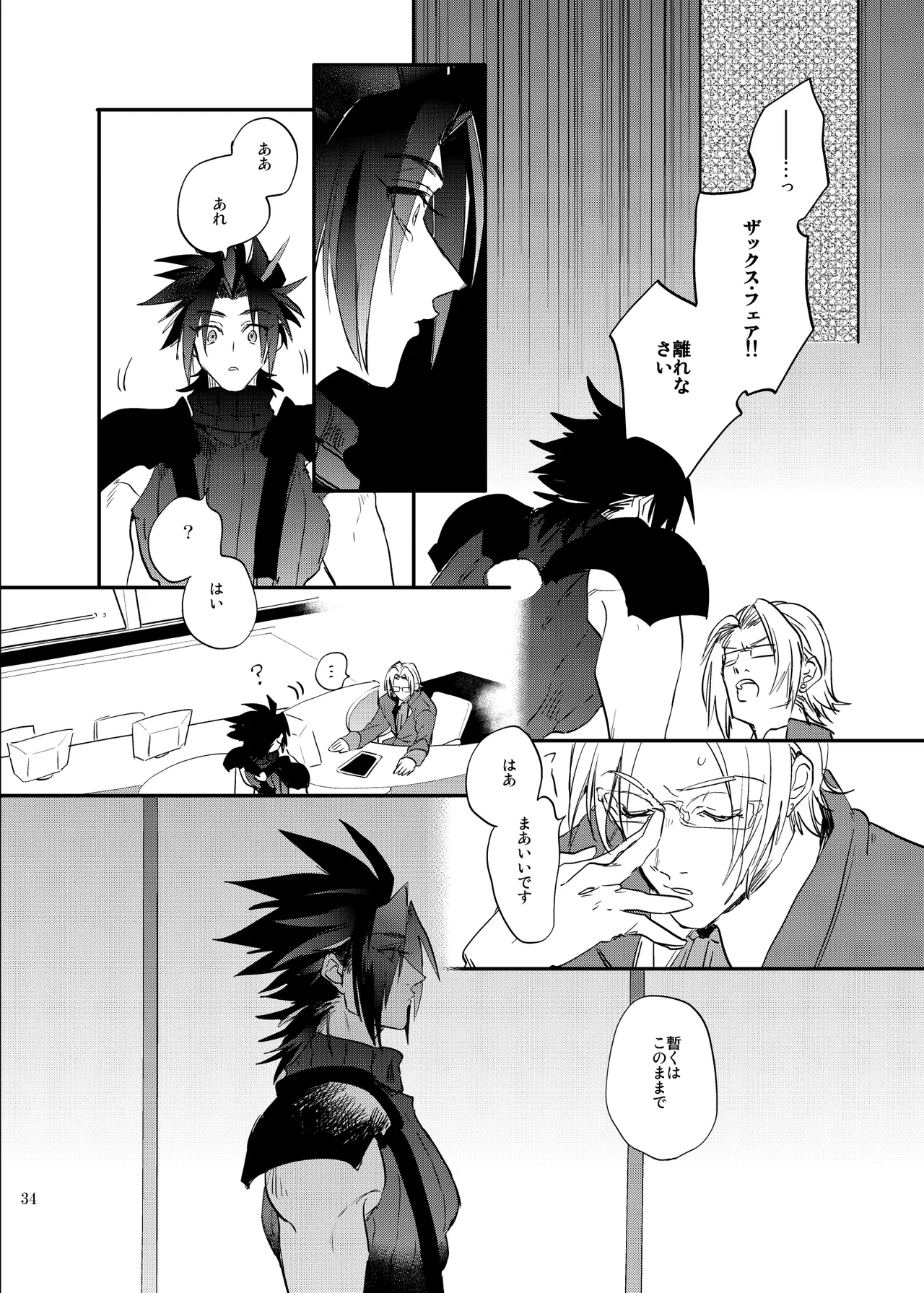 俺のクラウド 上 Page.33