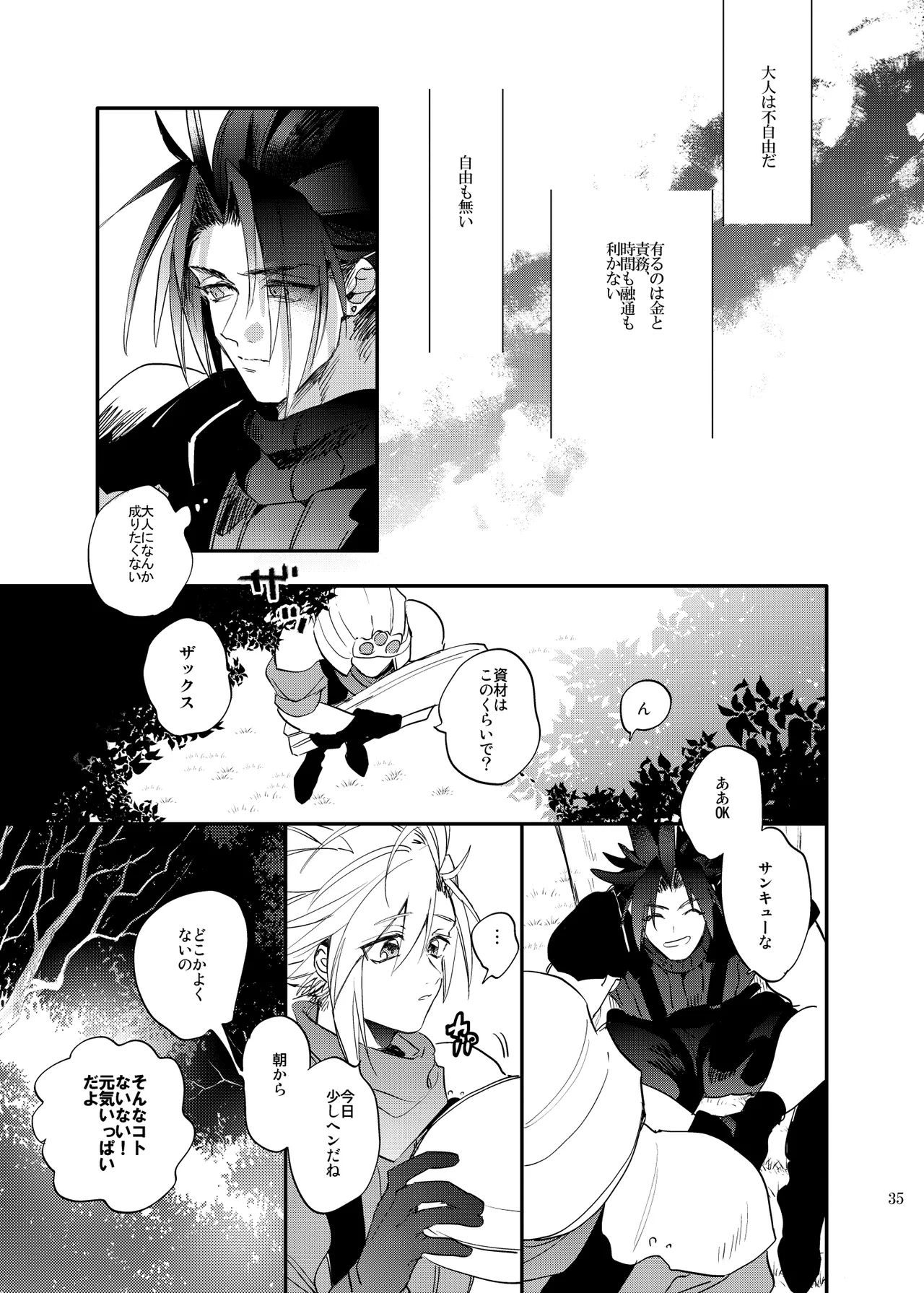俺のクラウド 上 Page.34