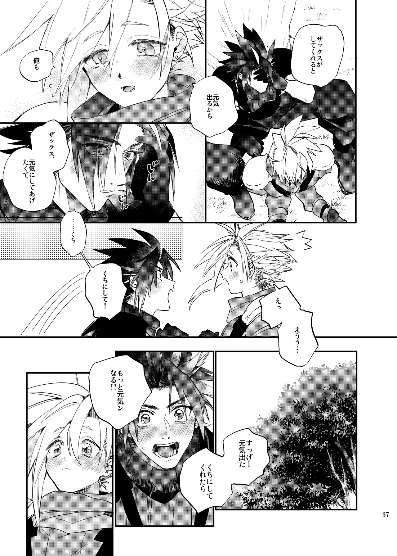 俺のクラウド 上 Page.36