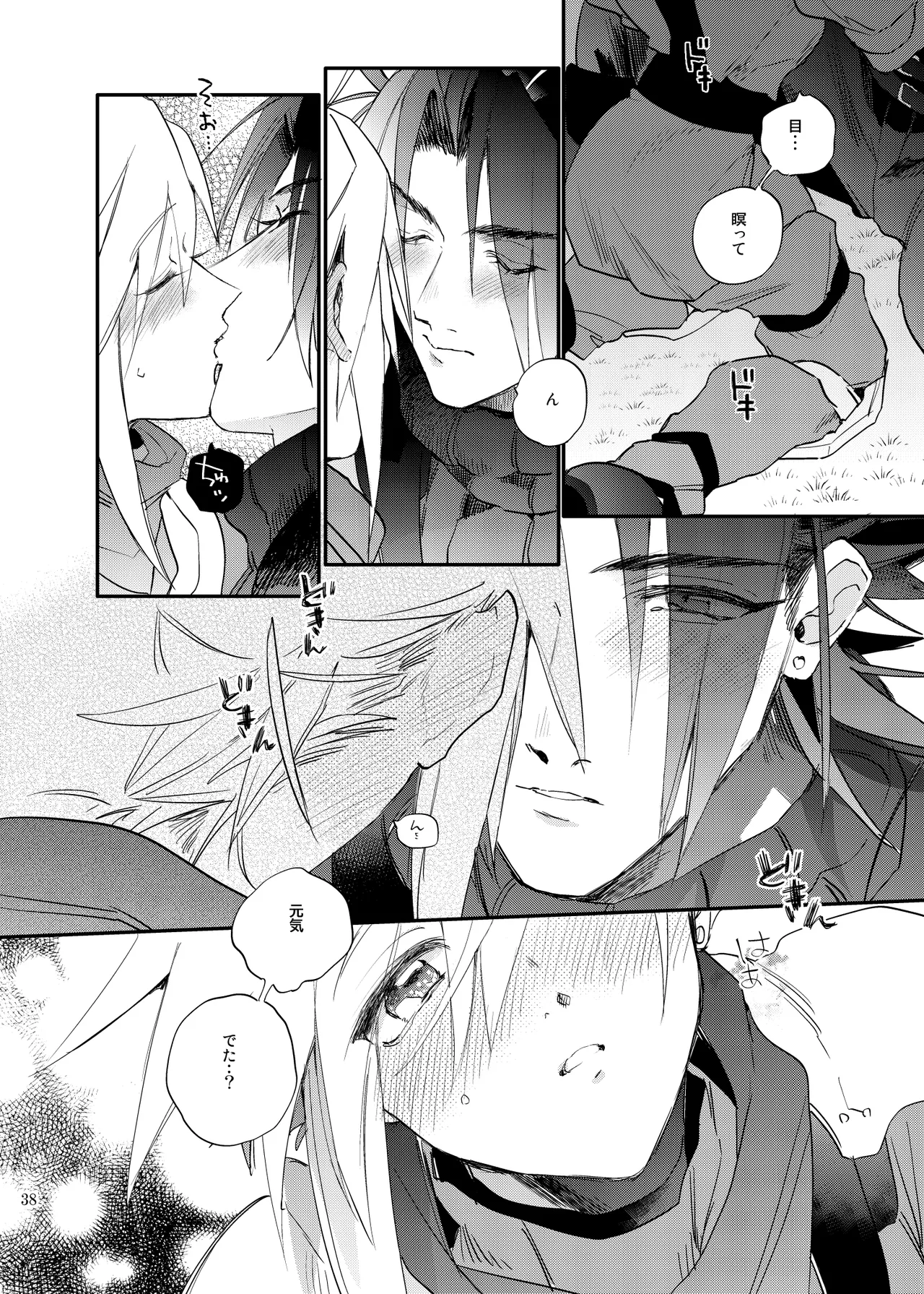 俺のクラウド 上 Page.37