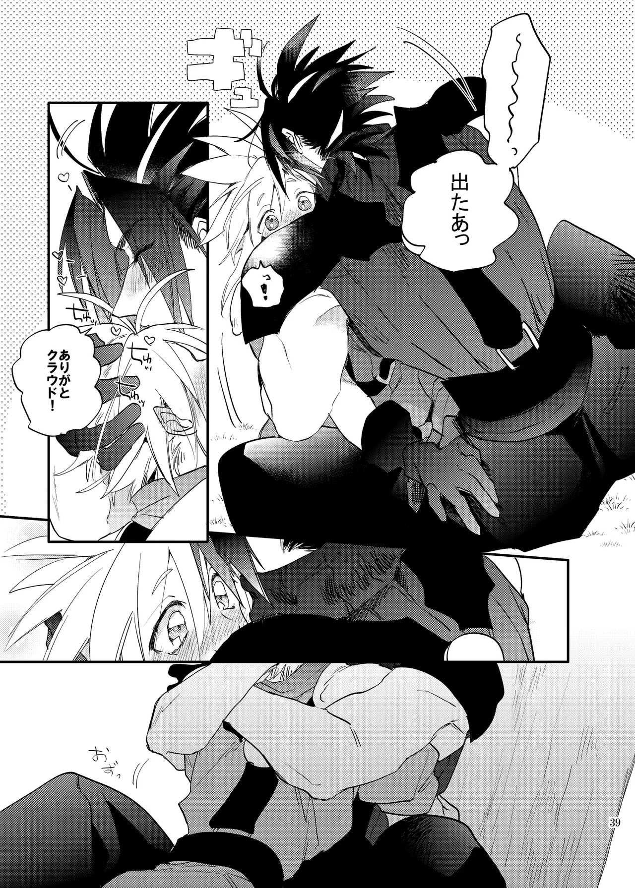 俺のクラウド 上 Page.38