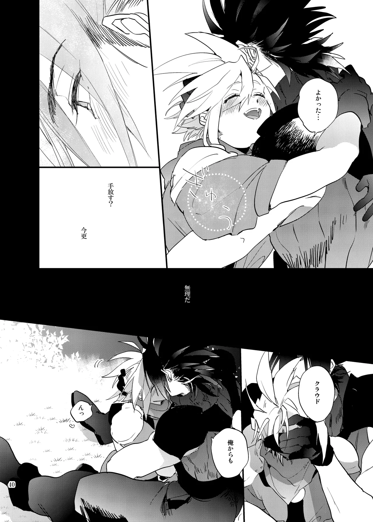 俺のクラウド 上 Page.39