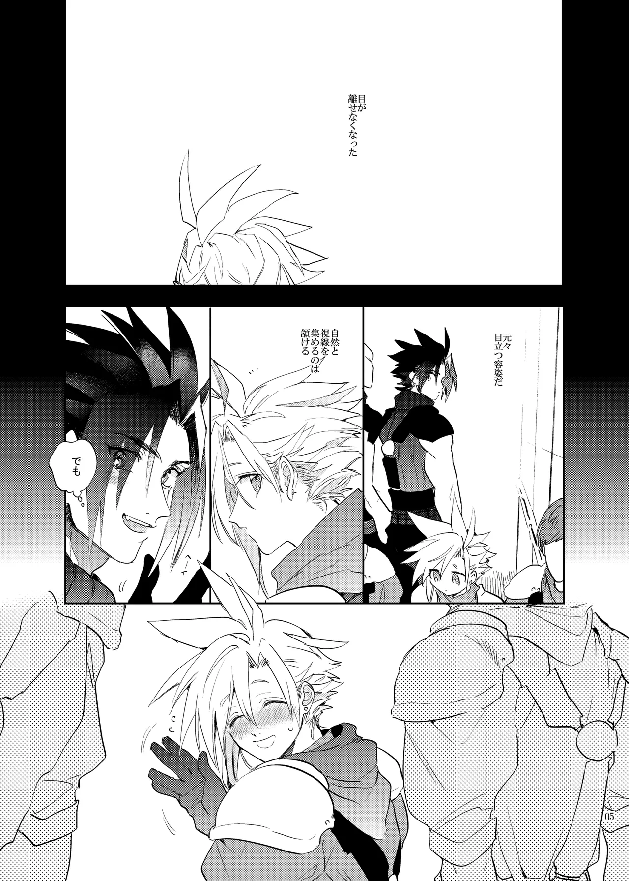 俺のクラウド 上 Page.4