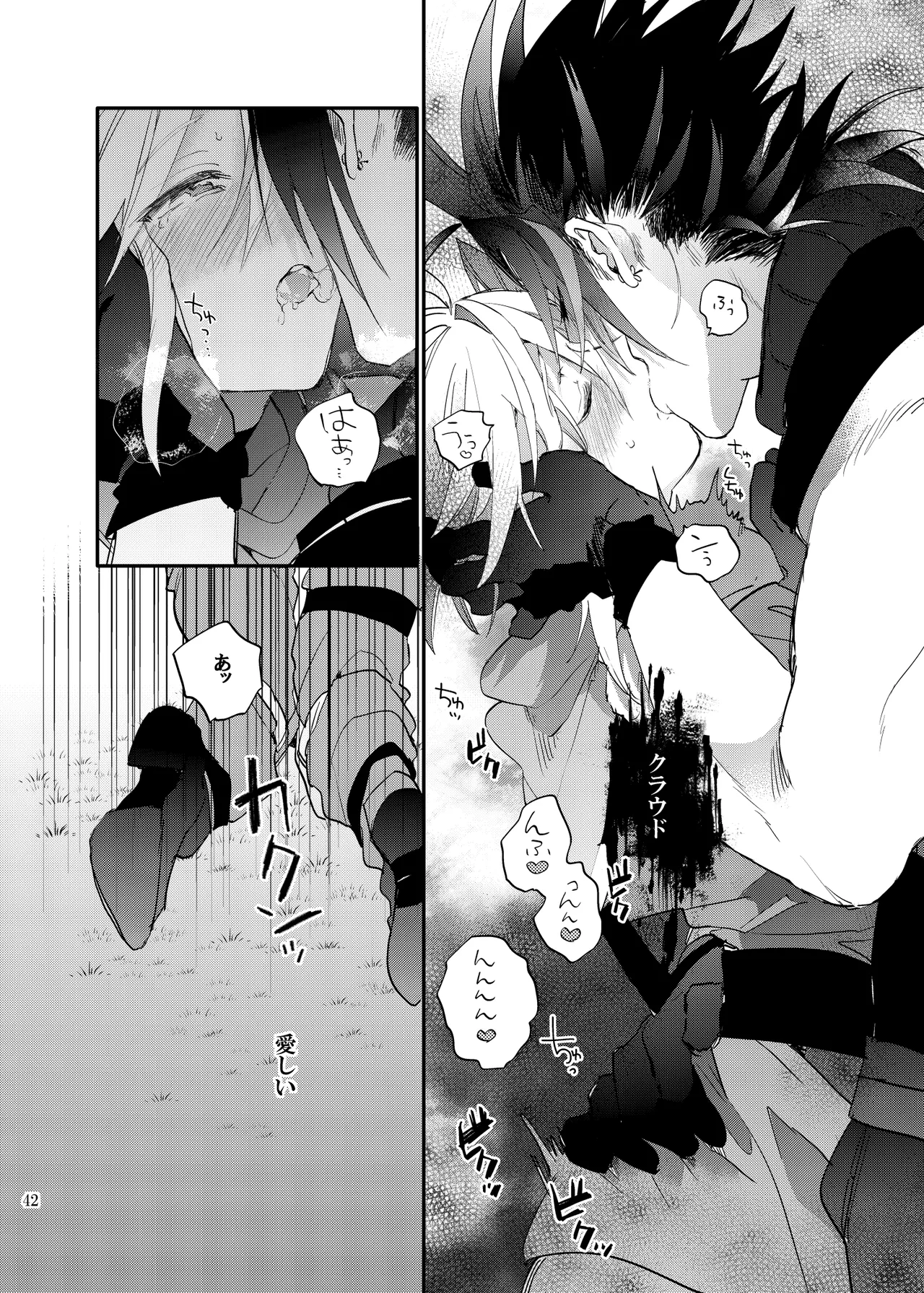 俺のクラウド 上 Page.41