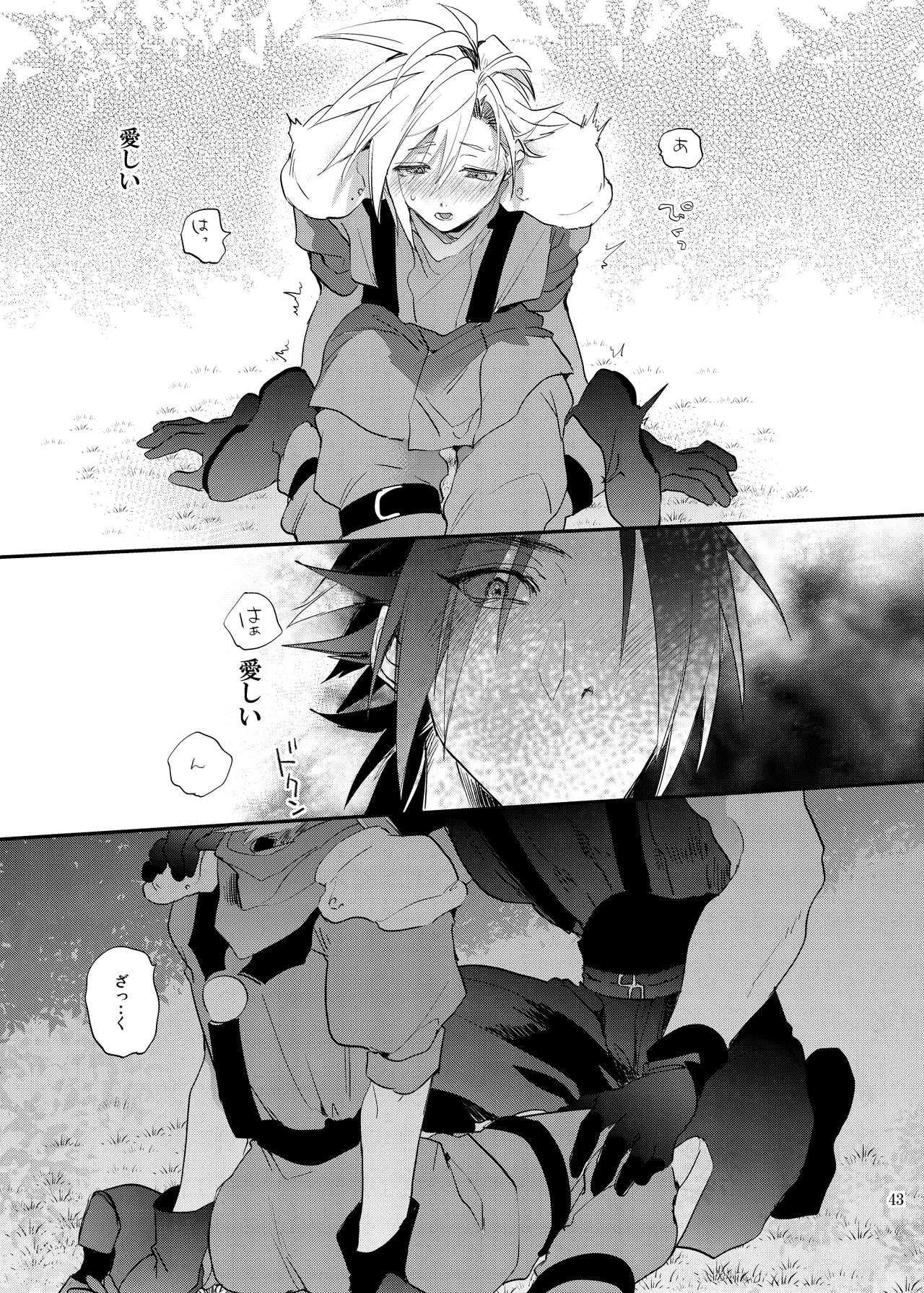 俺のクラウド 上 Page.42