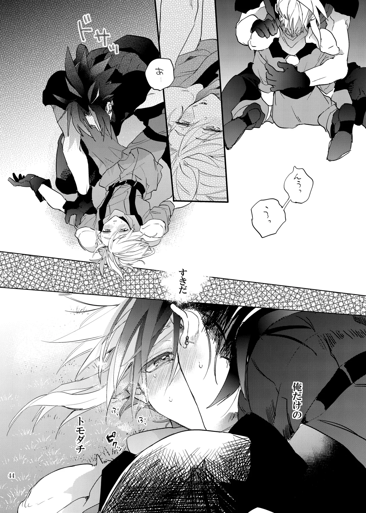 俺のクラウド 上 Page.43