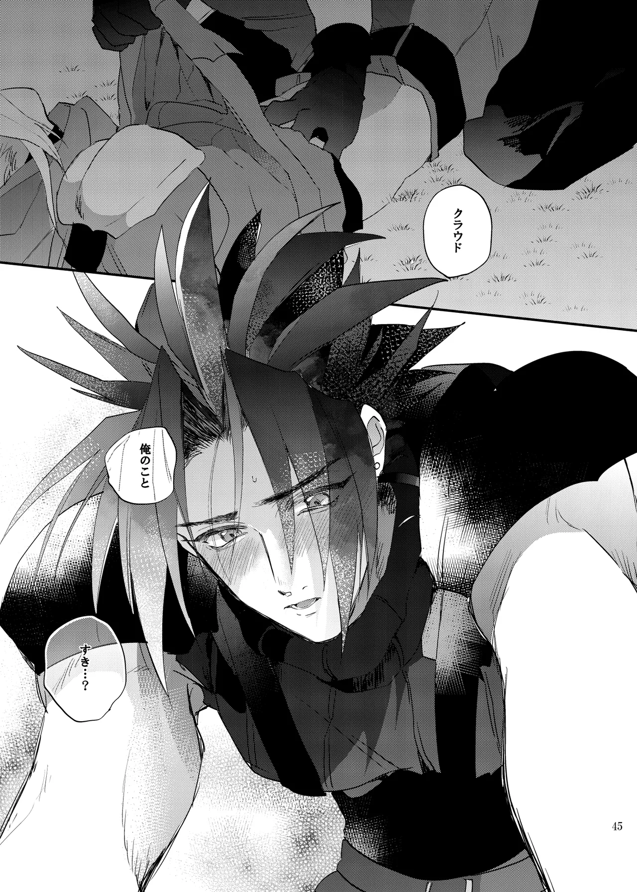 俺のクラウド 上 Page.44