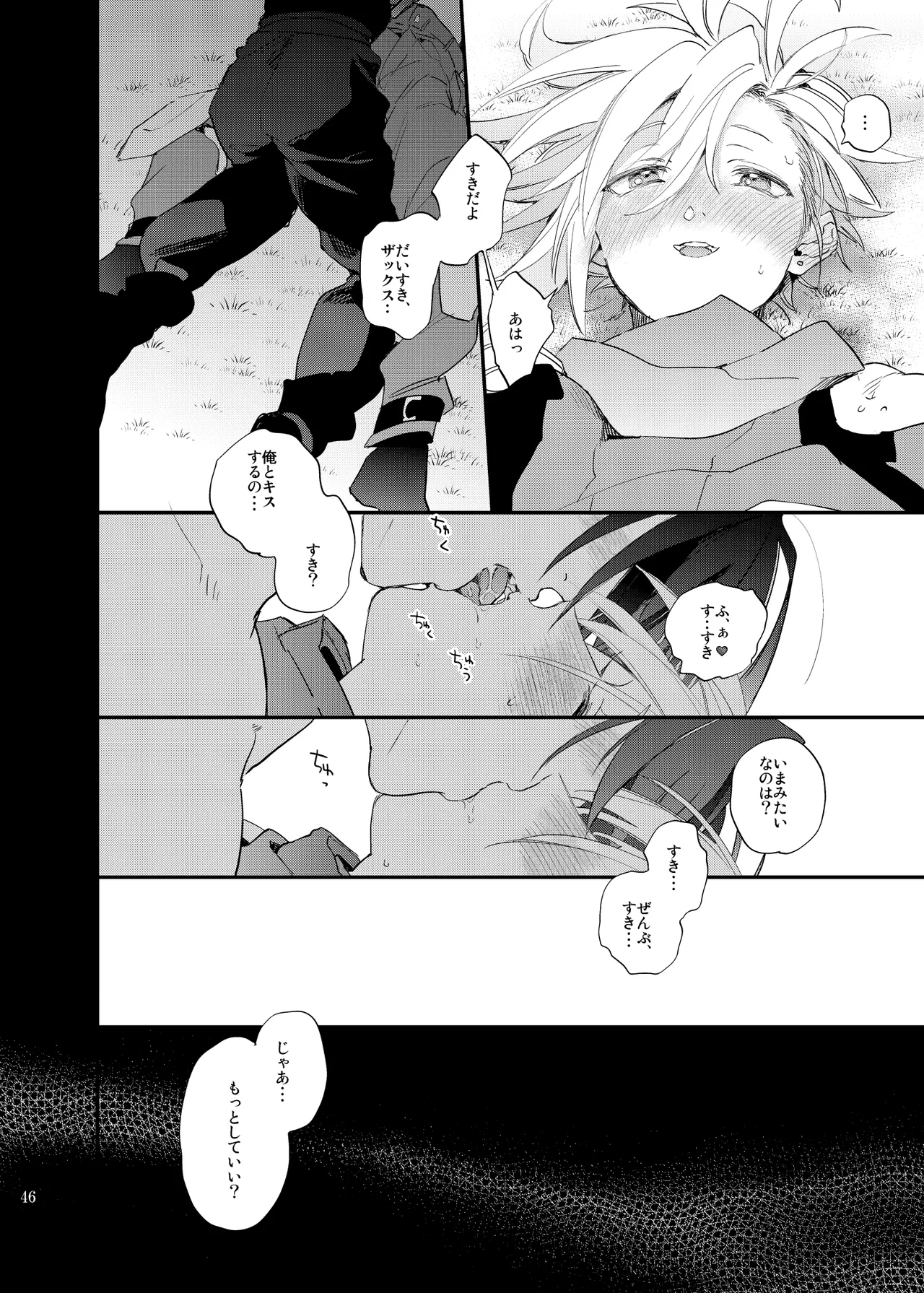 俺のクラウド 上 Page.45