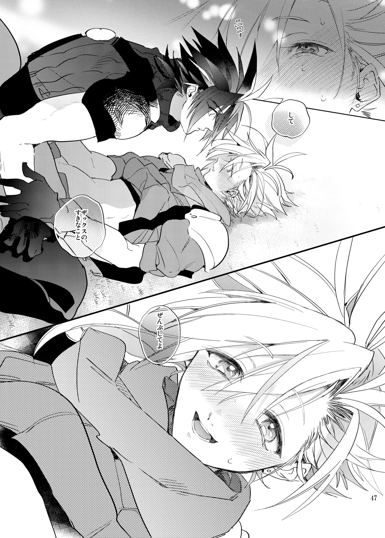 俺のクラウド 上 Page.46