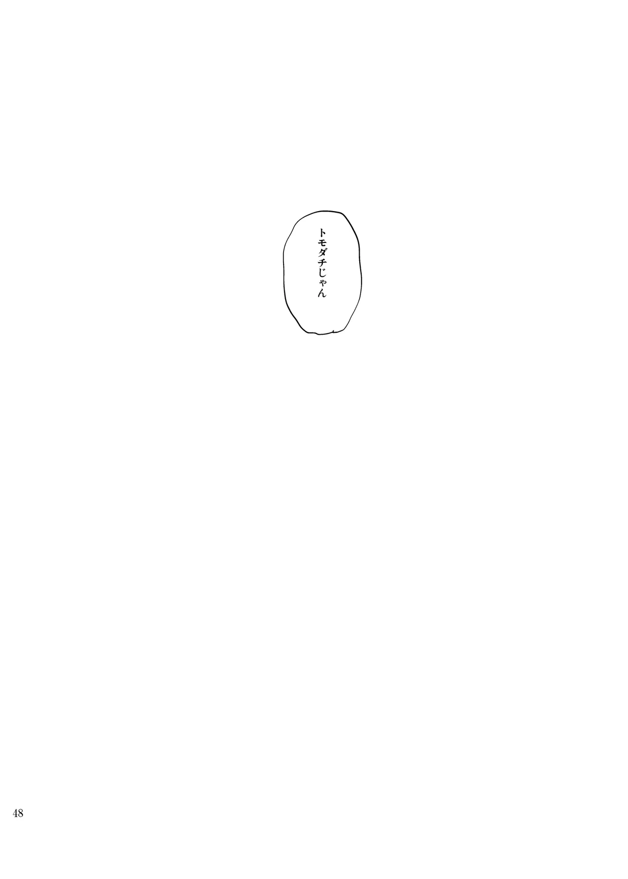 俺のクラウド 上 Page.47