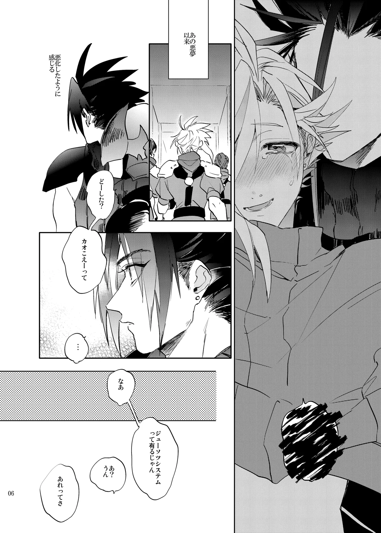 俺のクラウド 上 Page.5