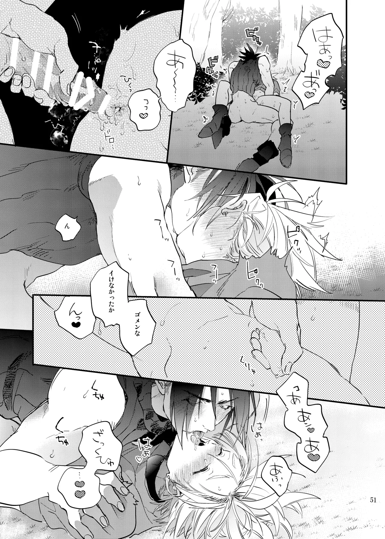 俺のクラウド 上 Page.50