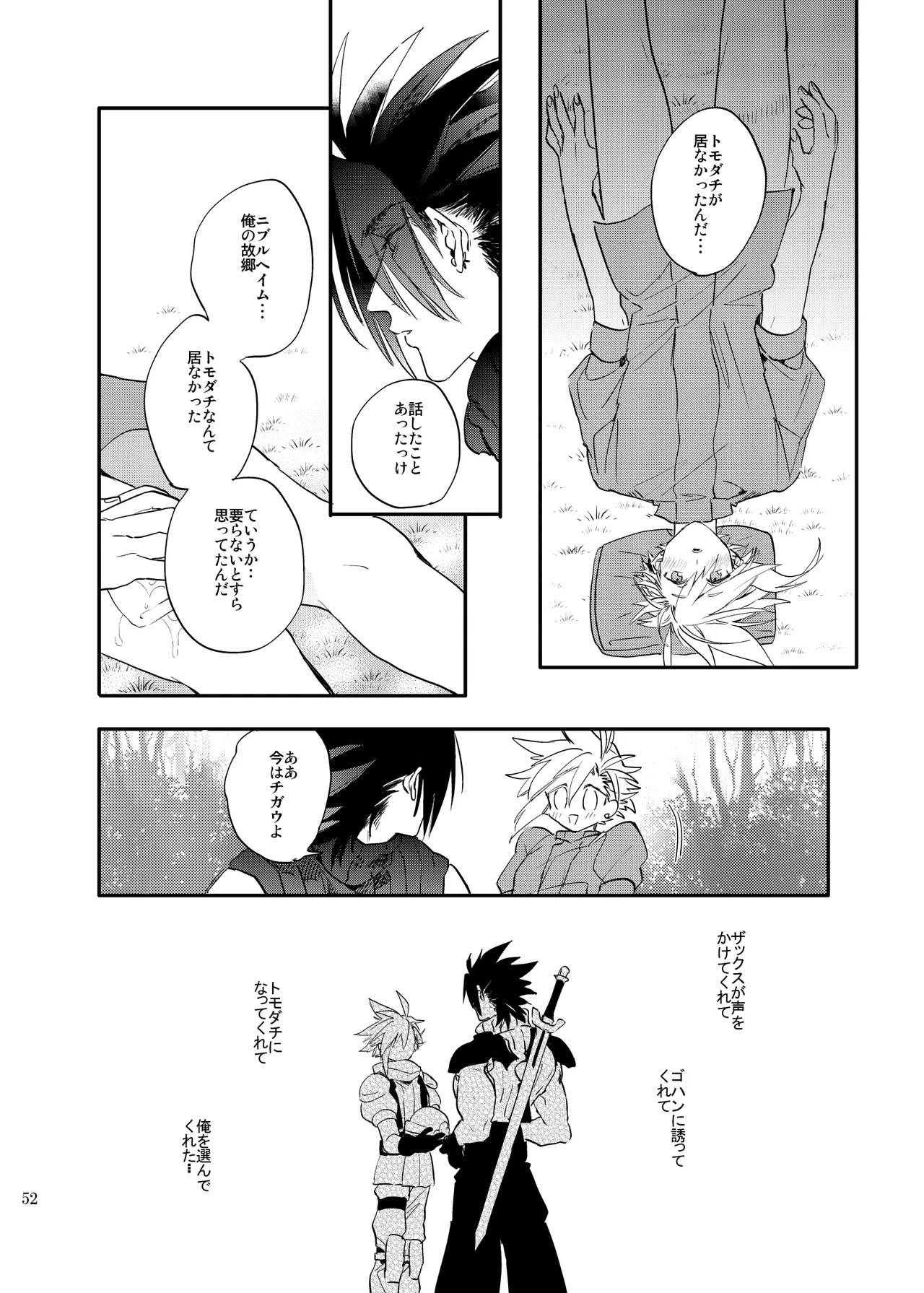 俺のクラウド 上 Page.51