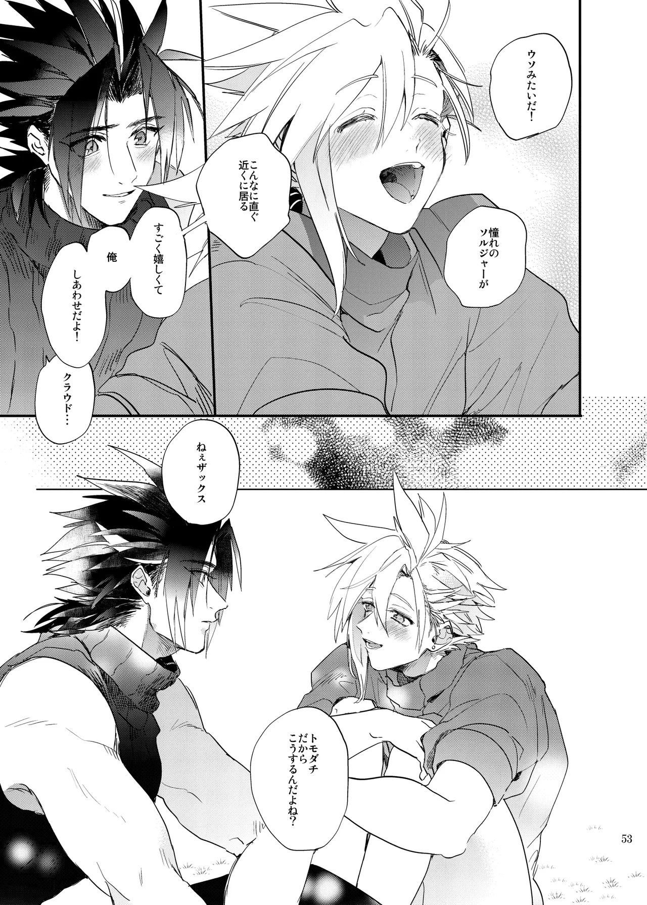 俺のクラウド 上 Page.52