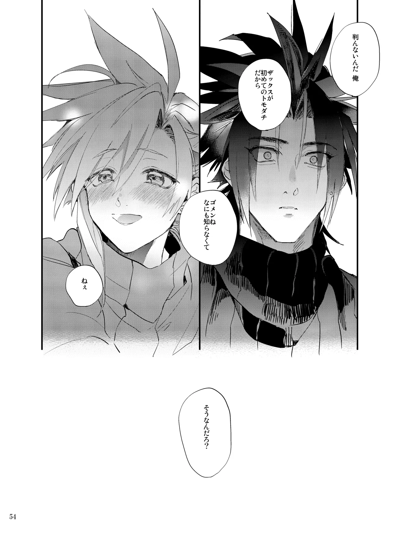 俺のクラウド 上 Page.53