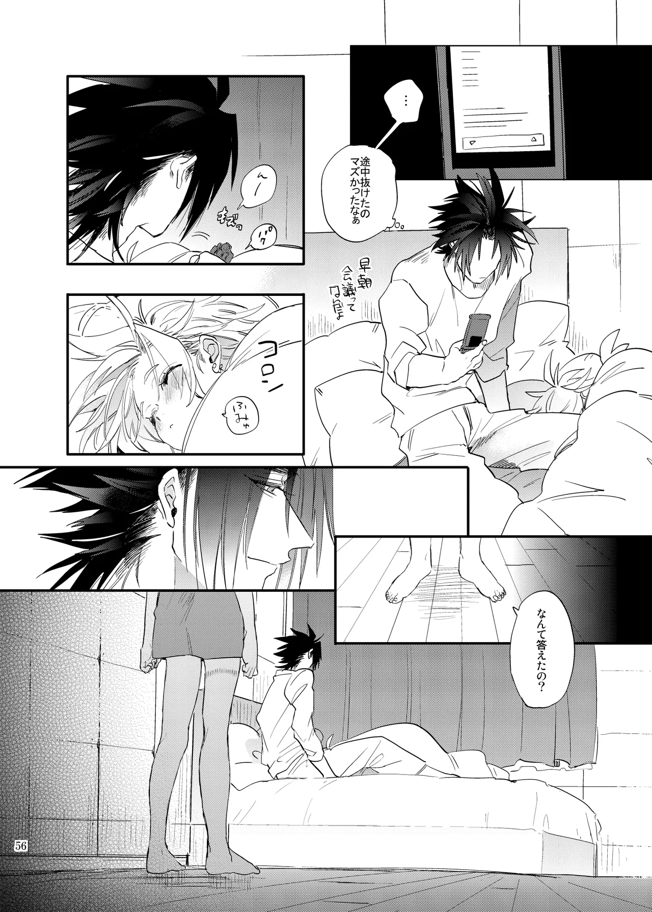 俺のクラウド 上 Page.55