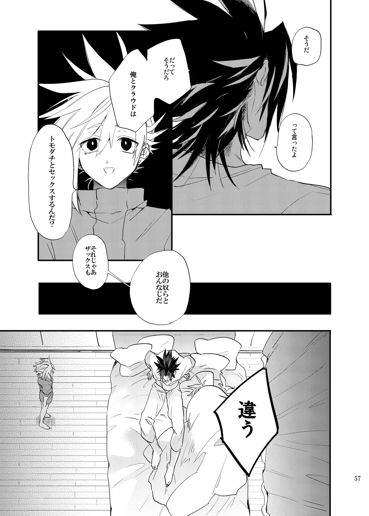 俺のクラウド 上 Page.56